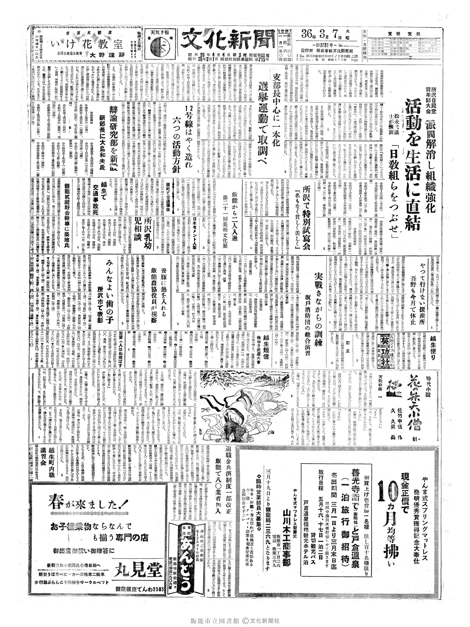 昭和36年3月7日1面 (第3781号) 