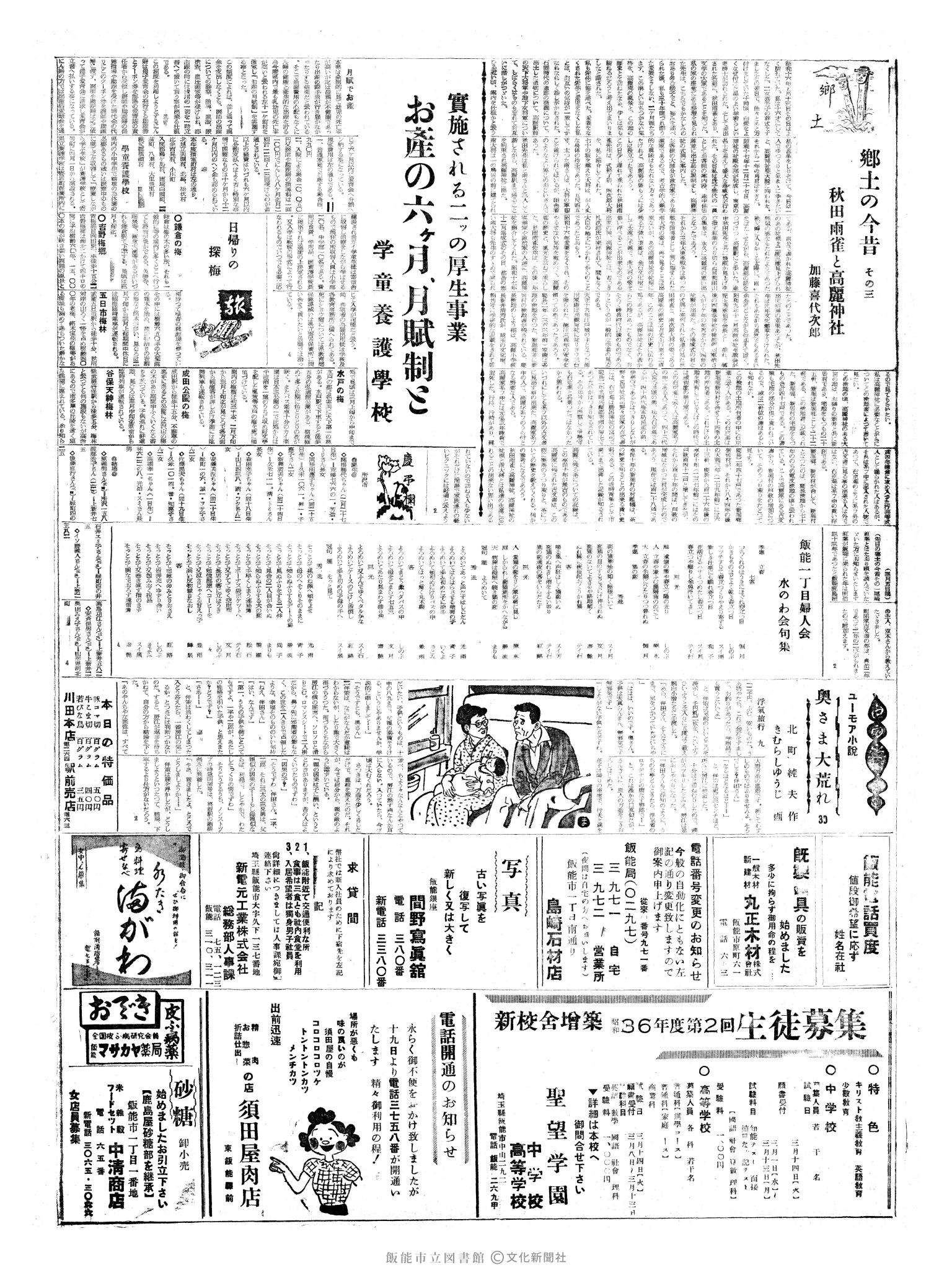 昭和36年3月7日2面 (第3781号) 