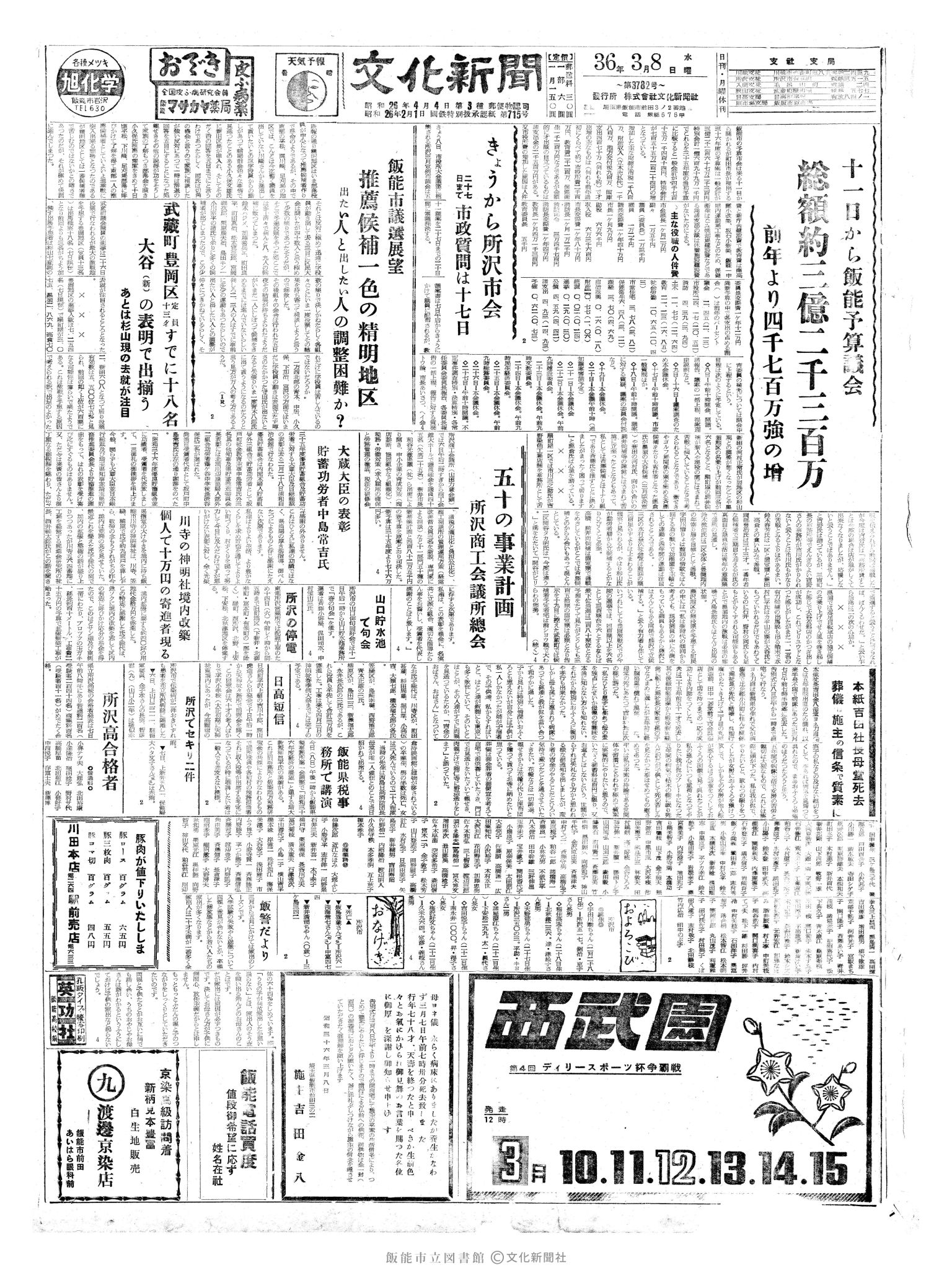 昭和36年3月8日1面 (第3782号) 