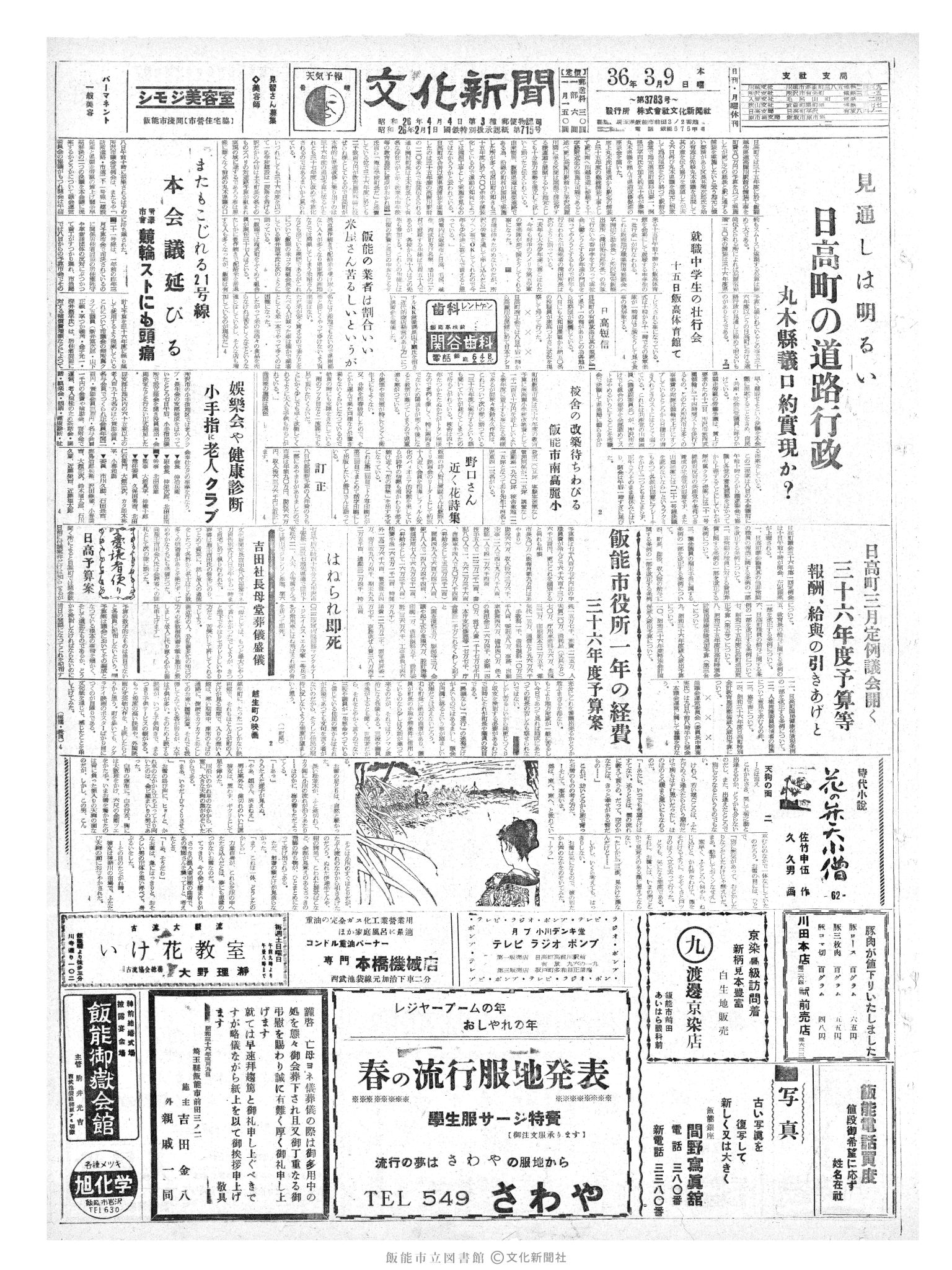 昭和36年3月9日1面 (第3783号) 