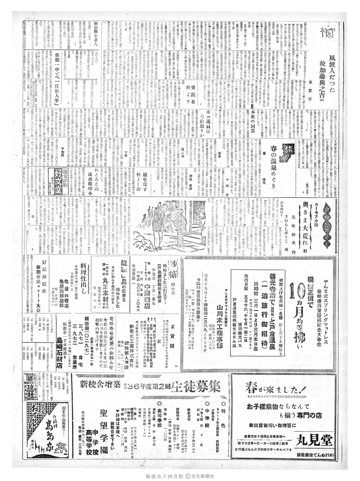 昭和36年3月9日2面 (第3783号) 