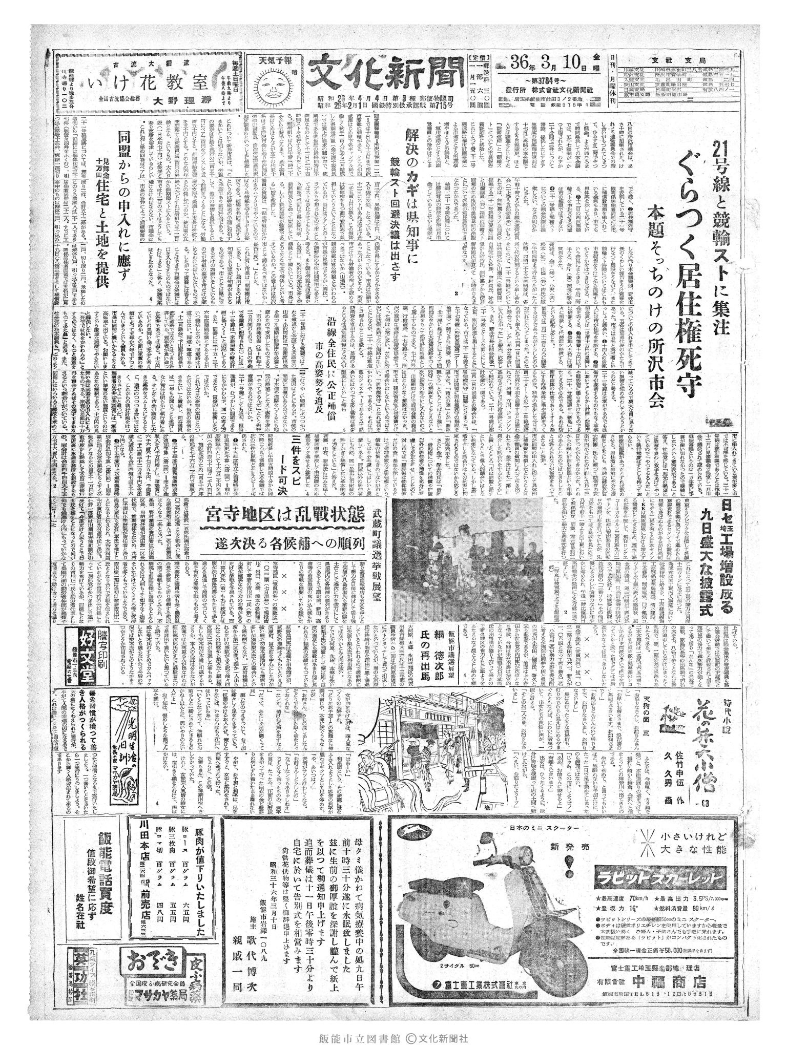 昭和36年3月10日1面 (第3784号) 