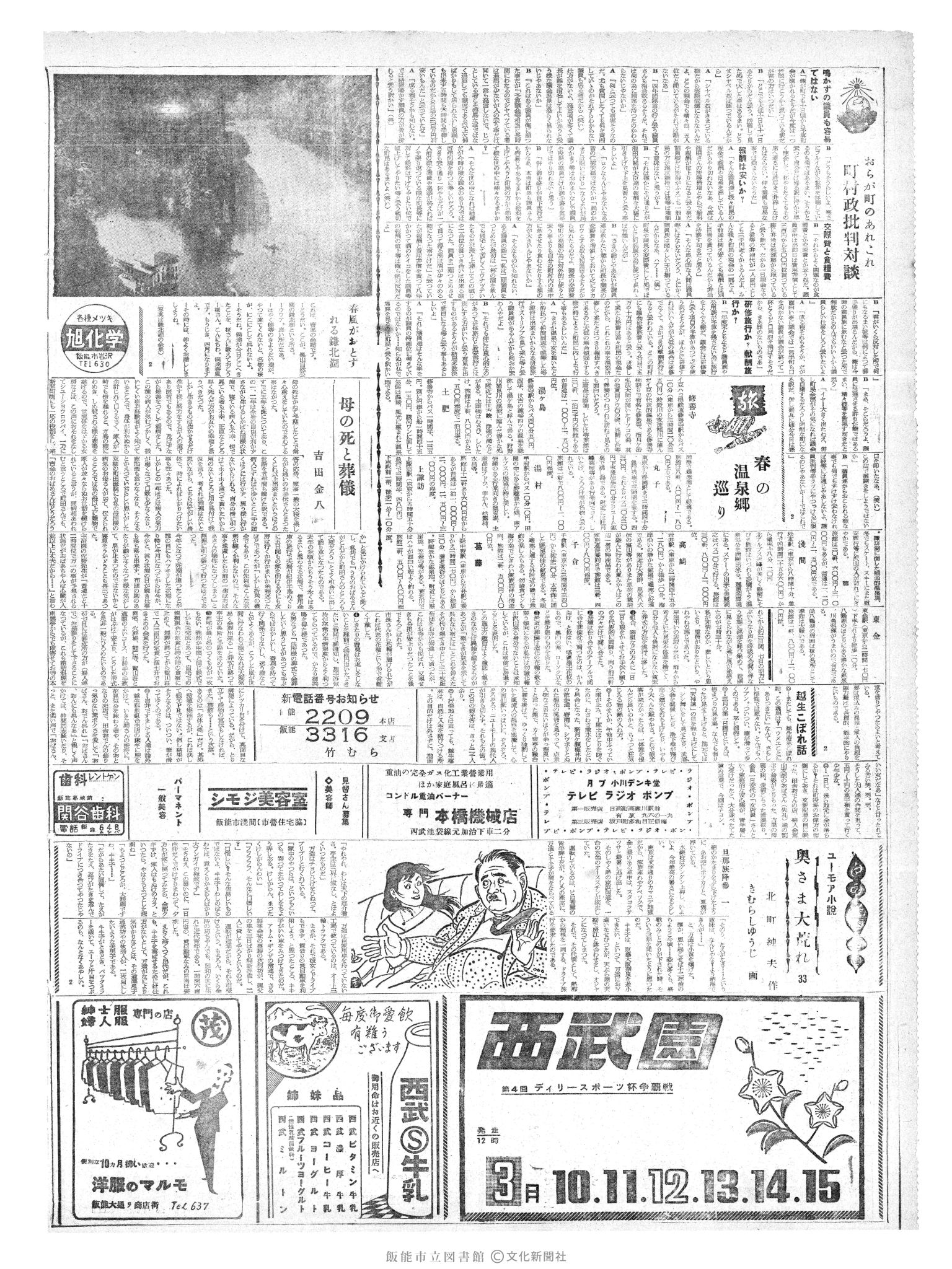 昭和36年3月10日2面 (第3784号) 