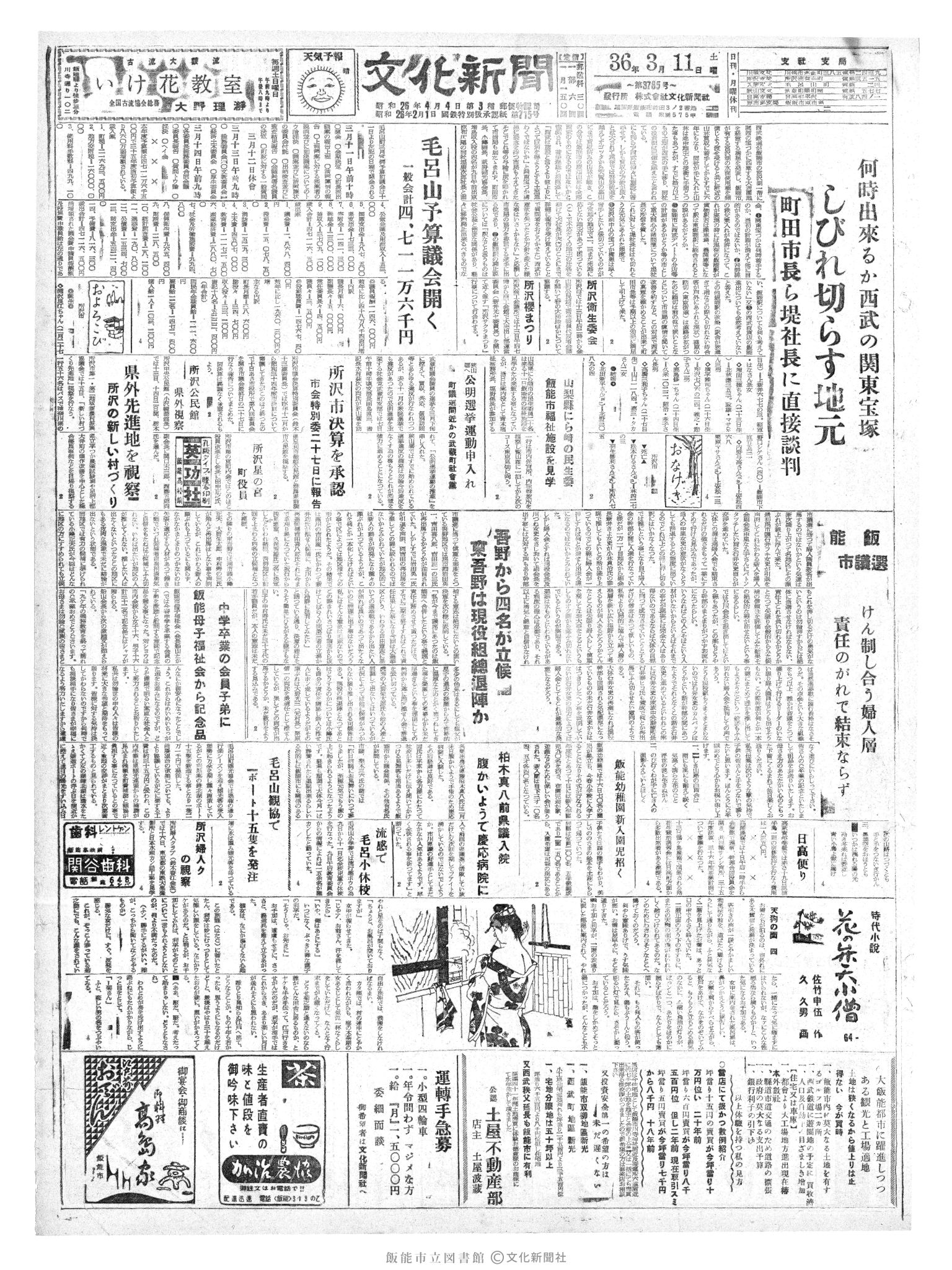 昭和36年3月11日1面 (第3785号) 
