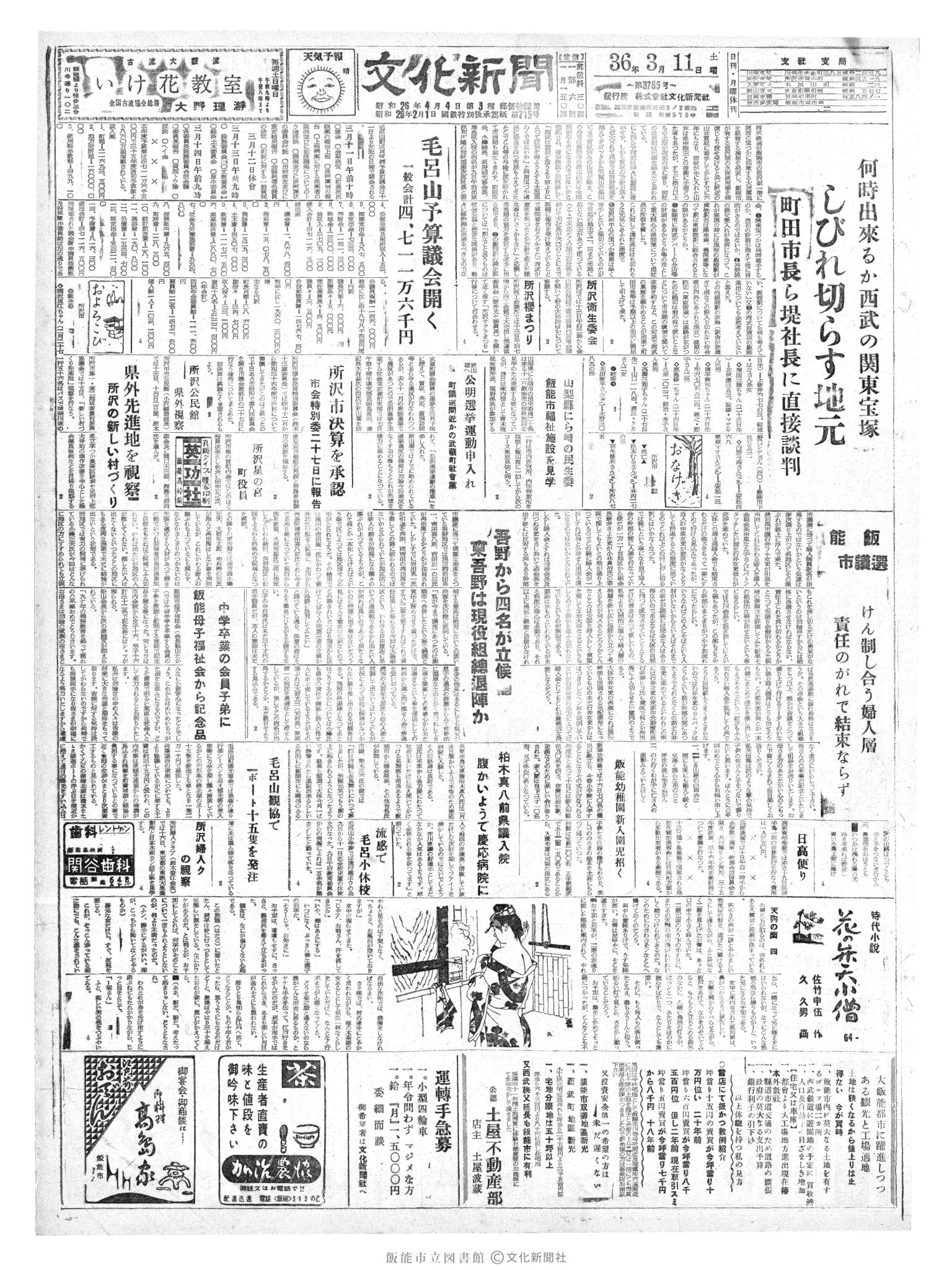 昭和36年3月11日1面 (第3785号) 