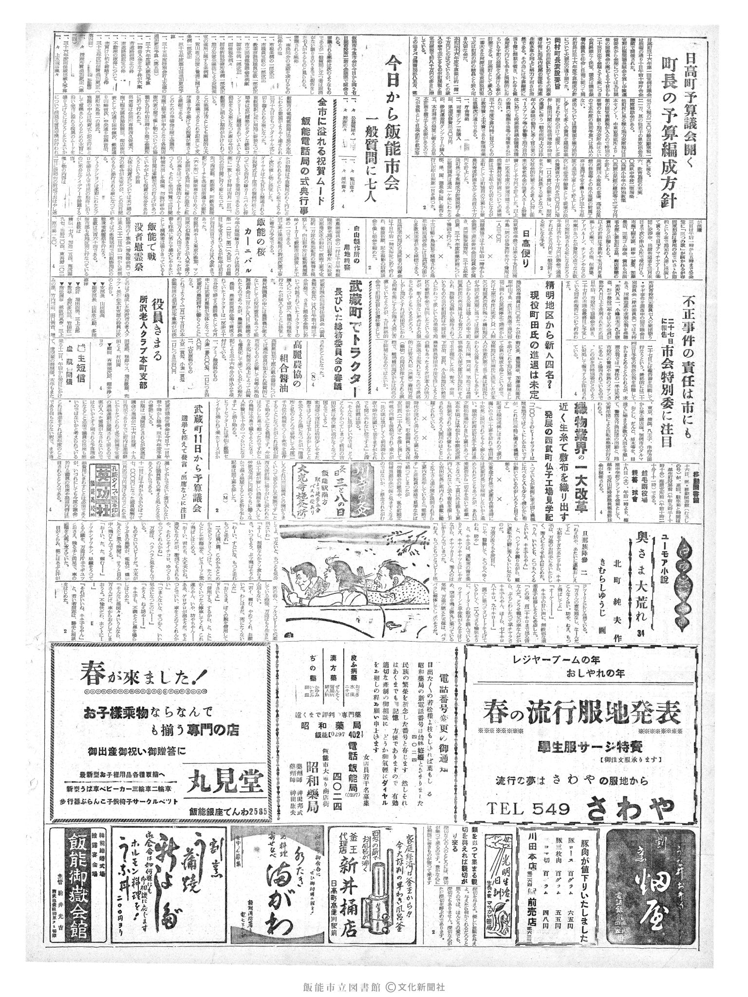 昭和36年3月11日2面 (第3785号) 