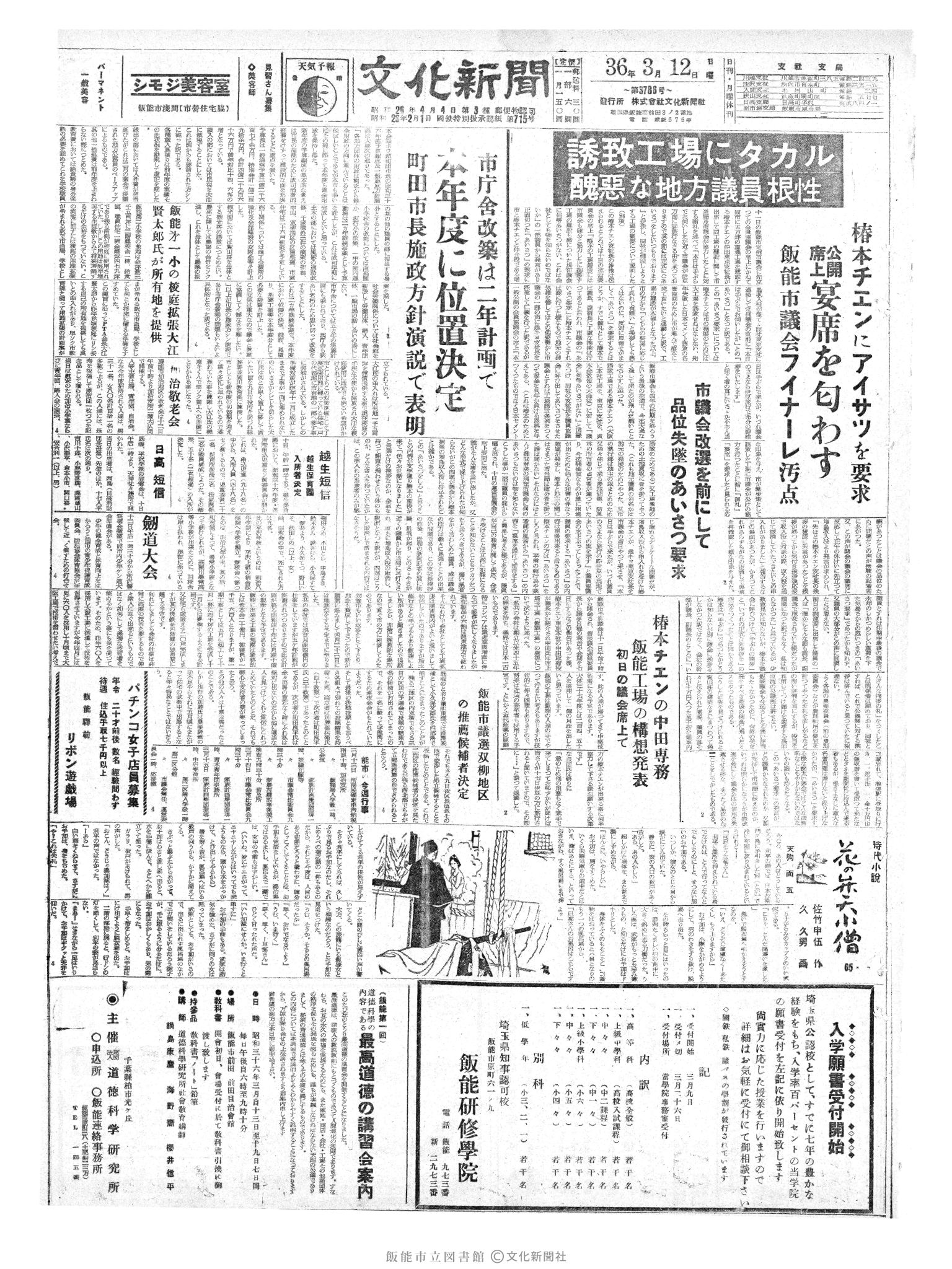 昭和36年3月12日1面 (第3786号) 