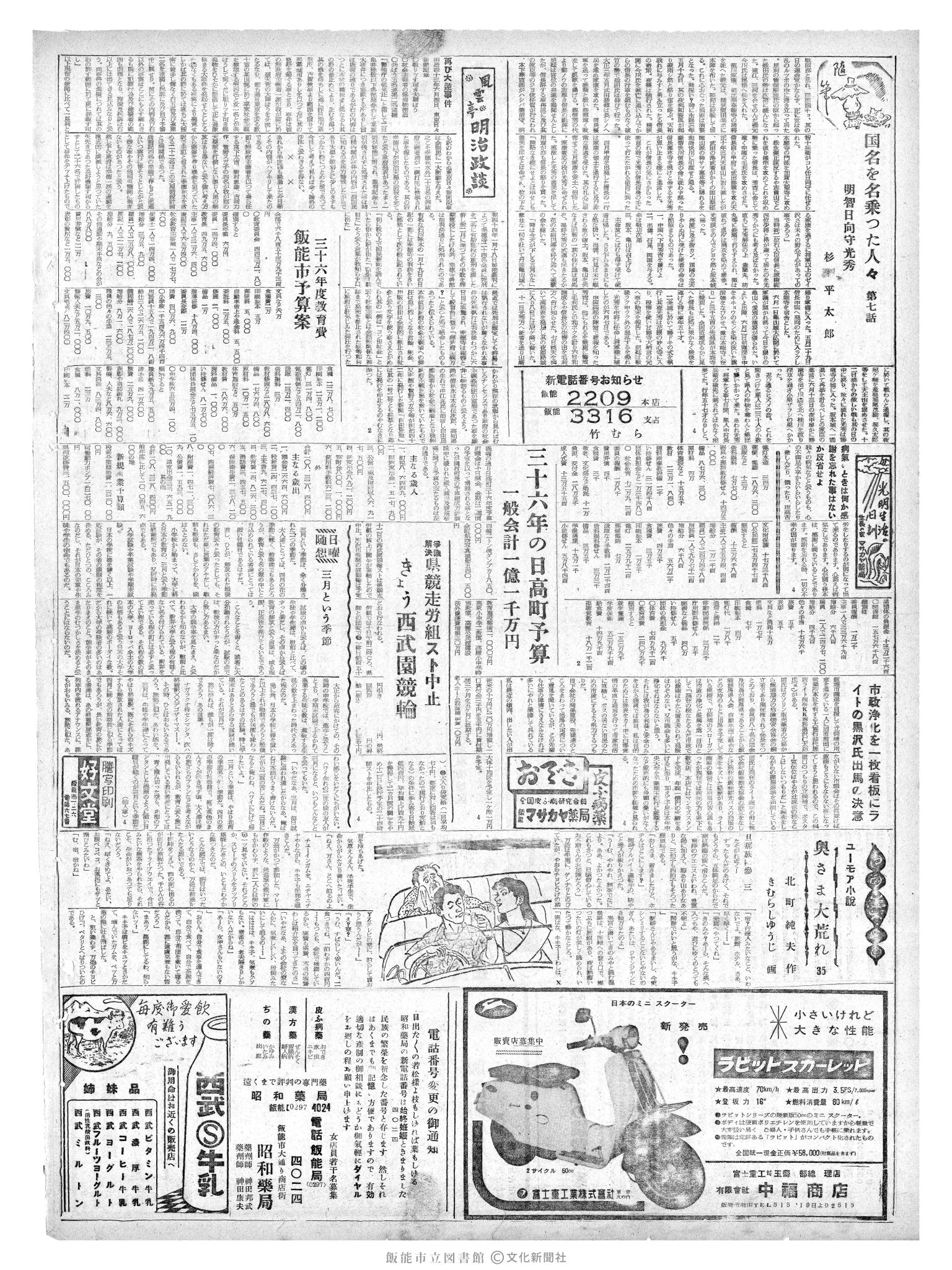 昭和36年3月12日2面 (第3786号) 