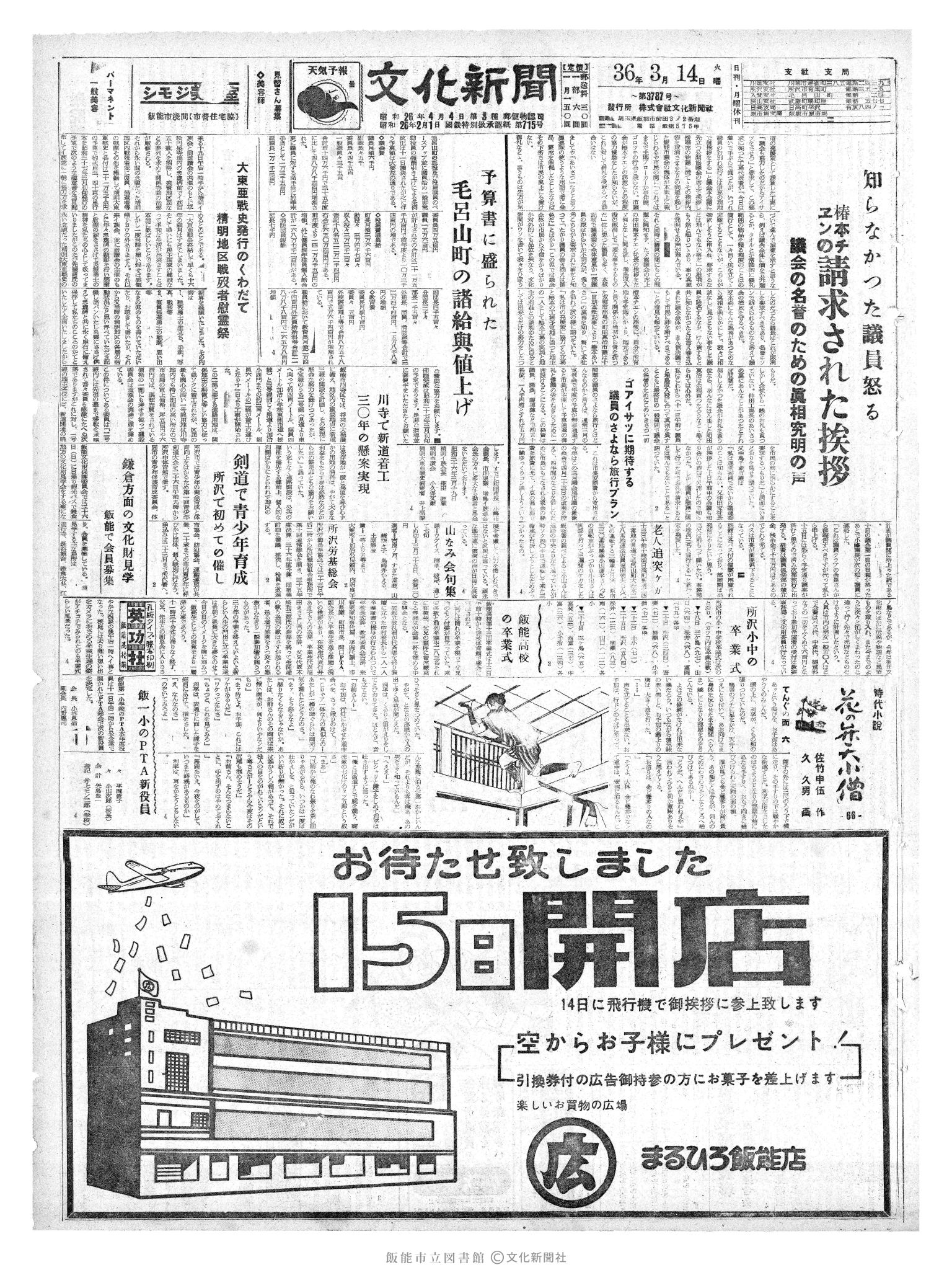 昭和36年3月14日1面 (第3787号) 