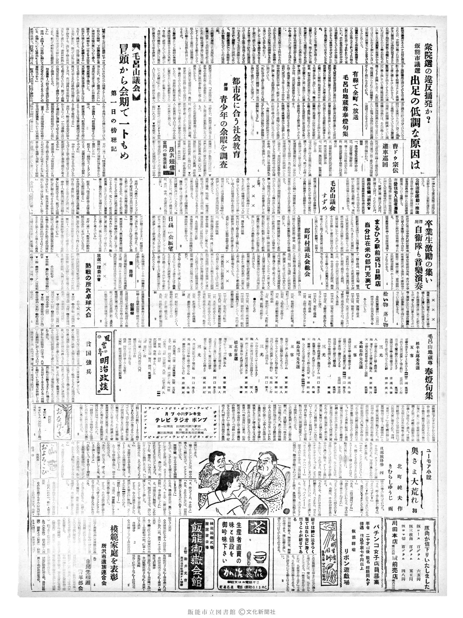 昭和36年3月14日2面 (第3787号) 