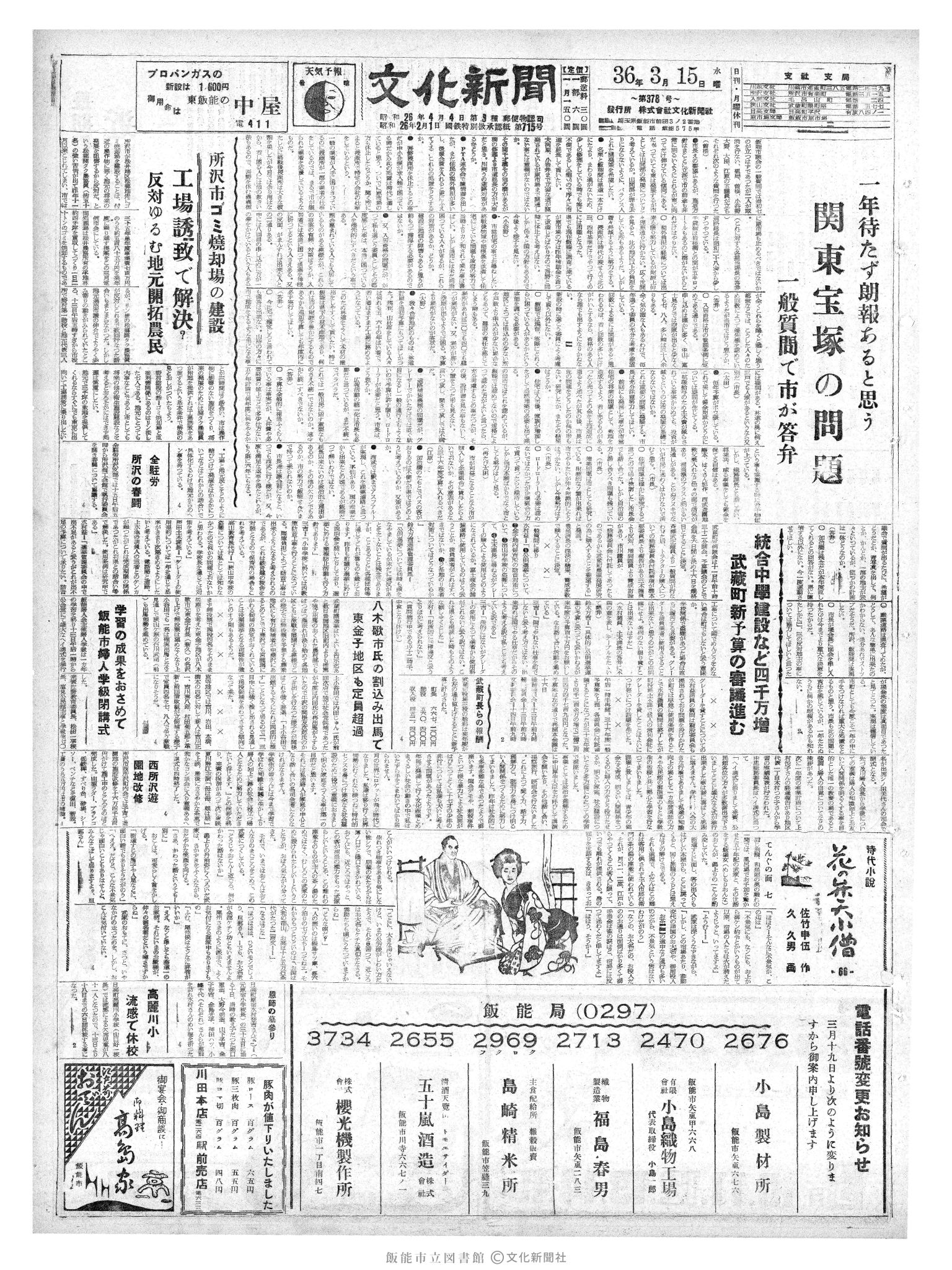 昭和36年3月15日1面 (第3788号) 号数誤植（378→3788）