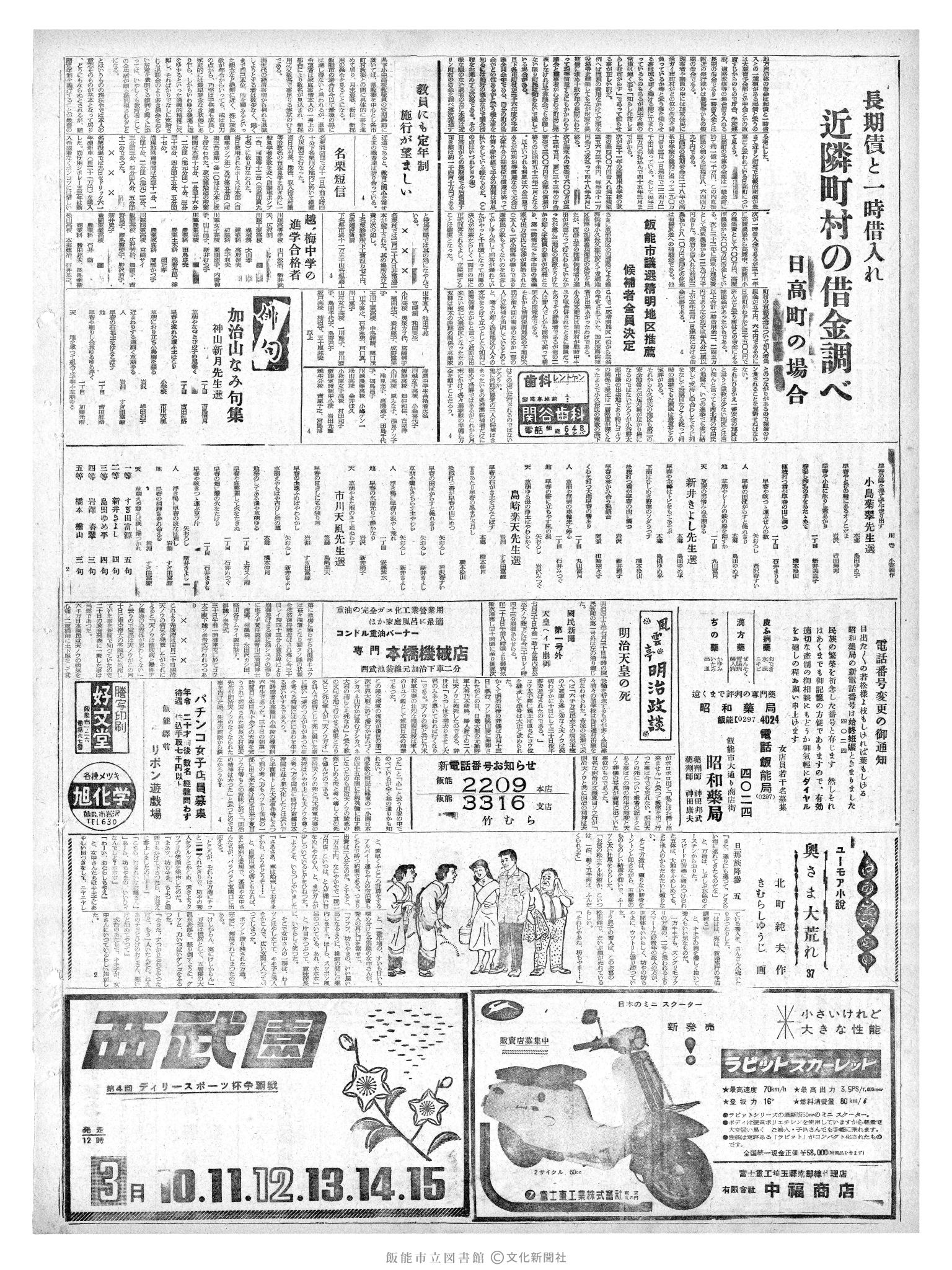 昭和36年3月15日2面 (第3788号) 