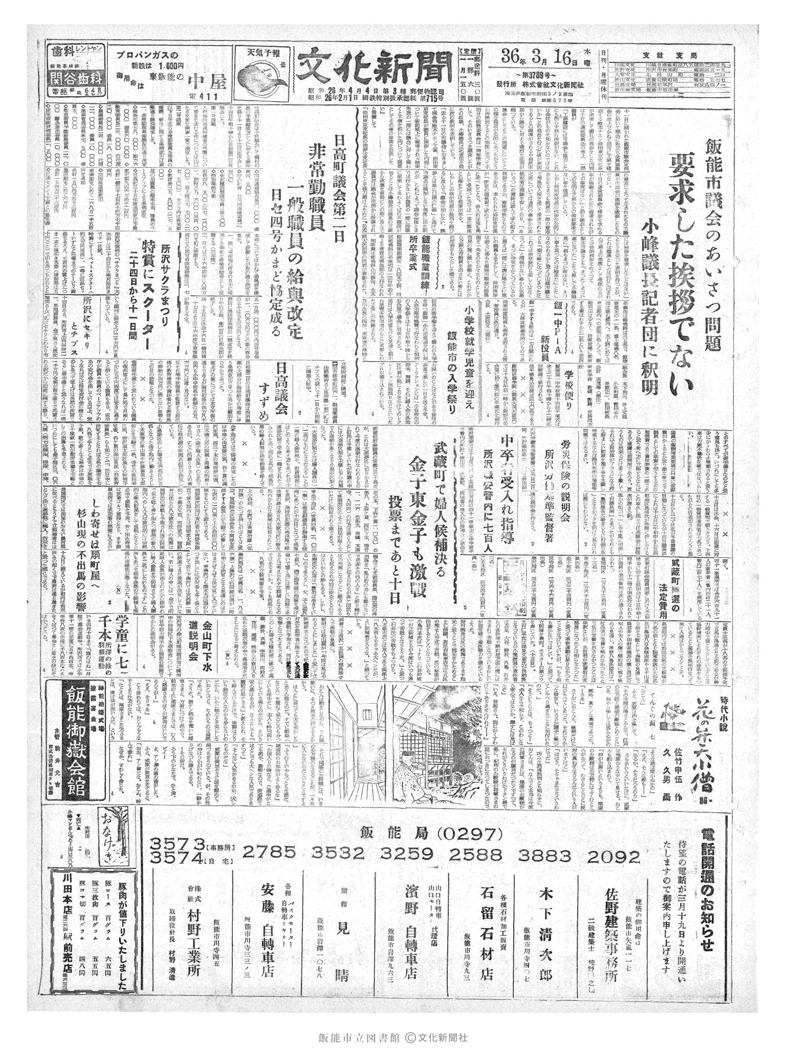 昭和36年3月16日1面 (第3789号) 