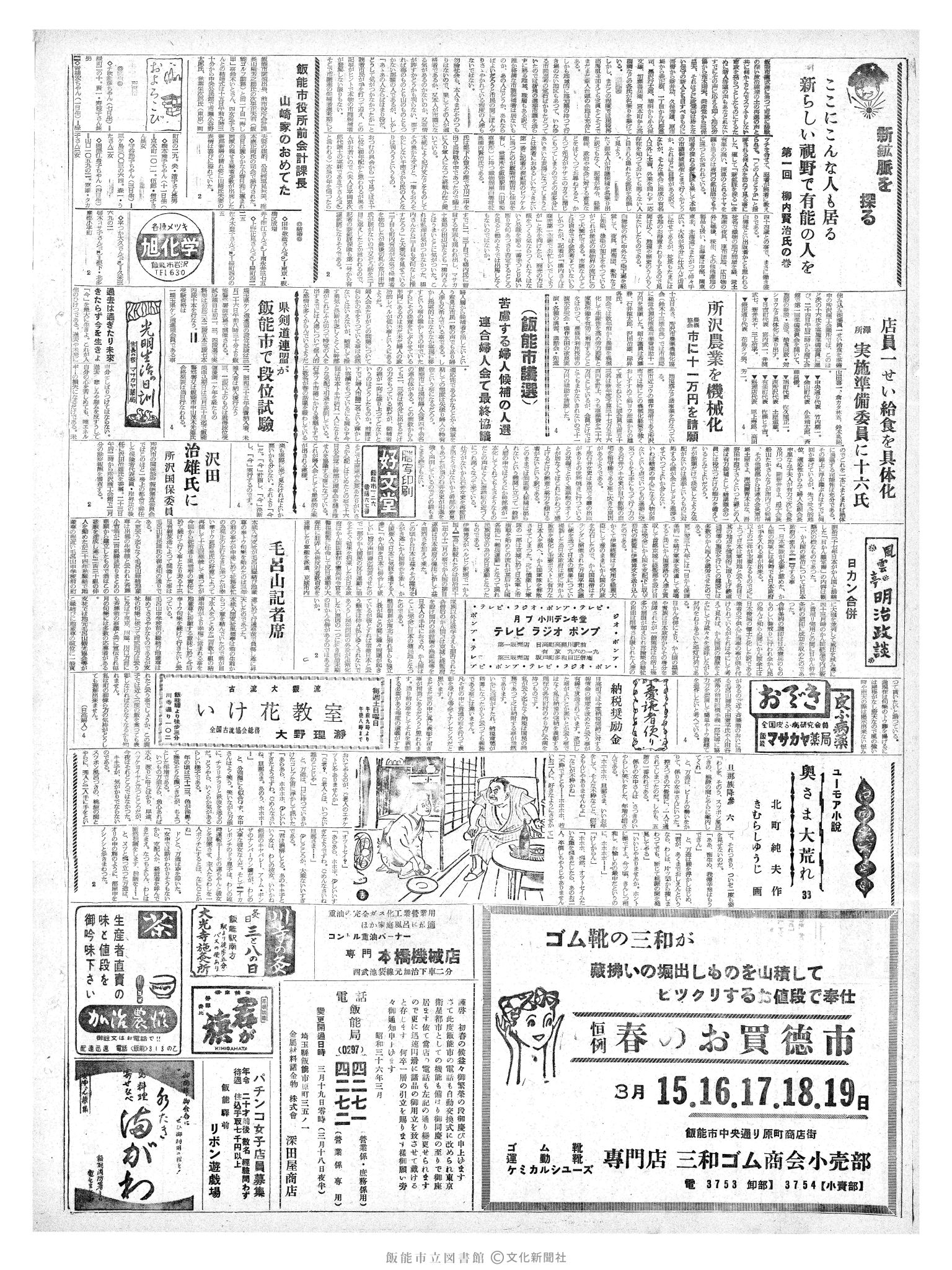 昭和36年3月16日2面 (第3789号) 