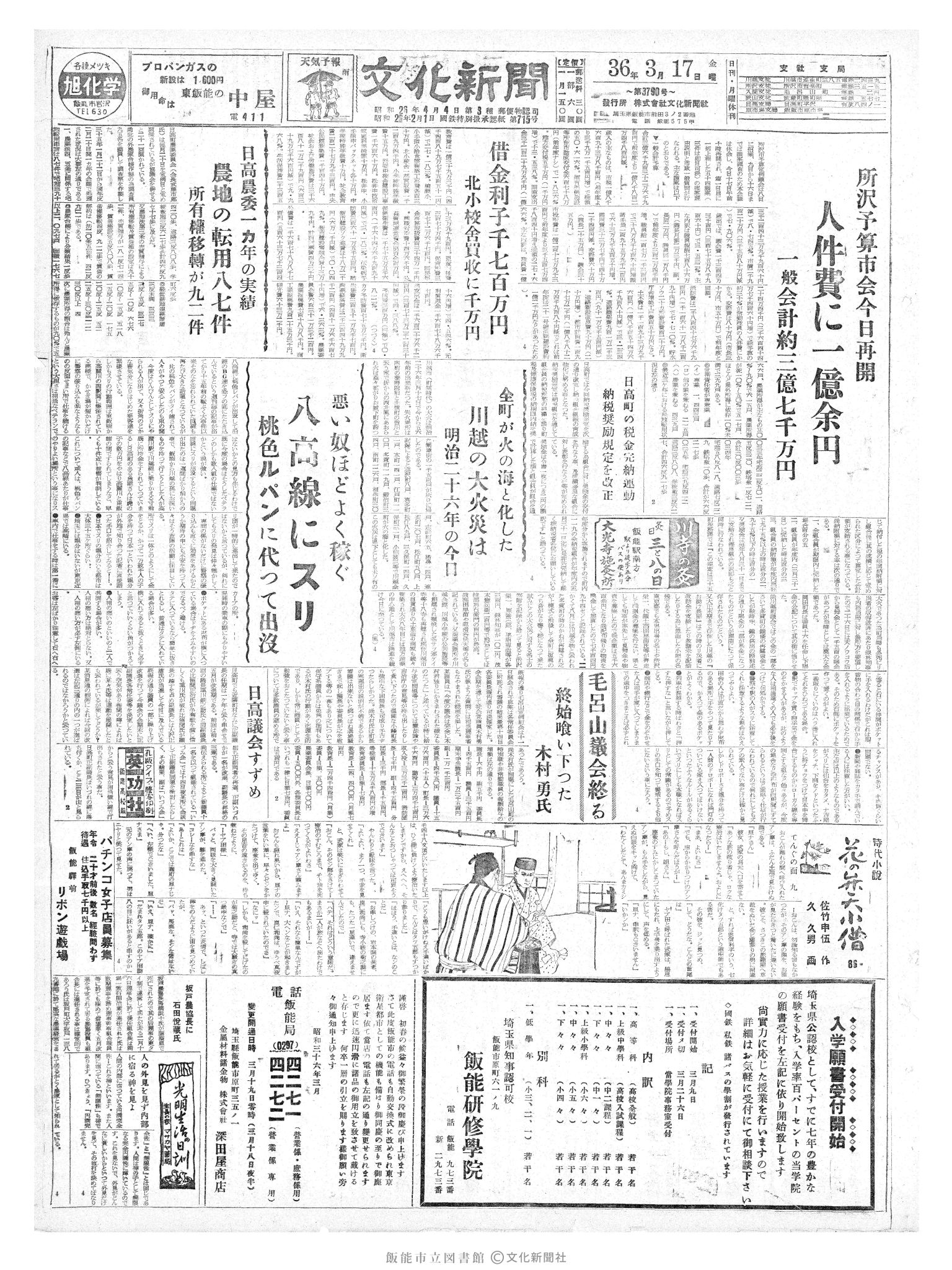 昭和36年3月17日1面 (第3790号) 