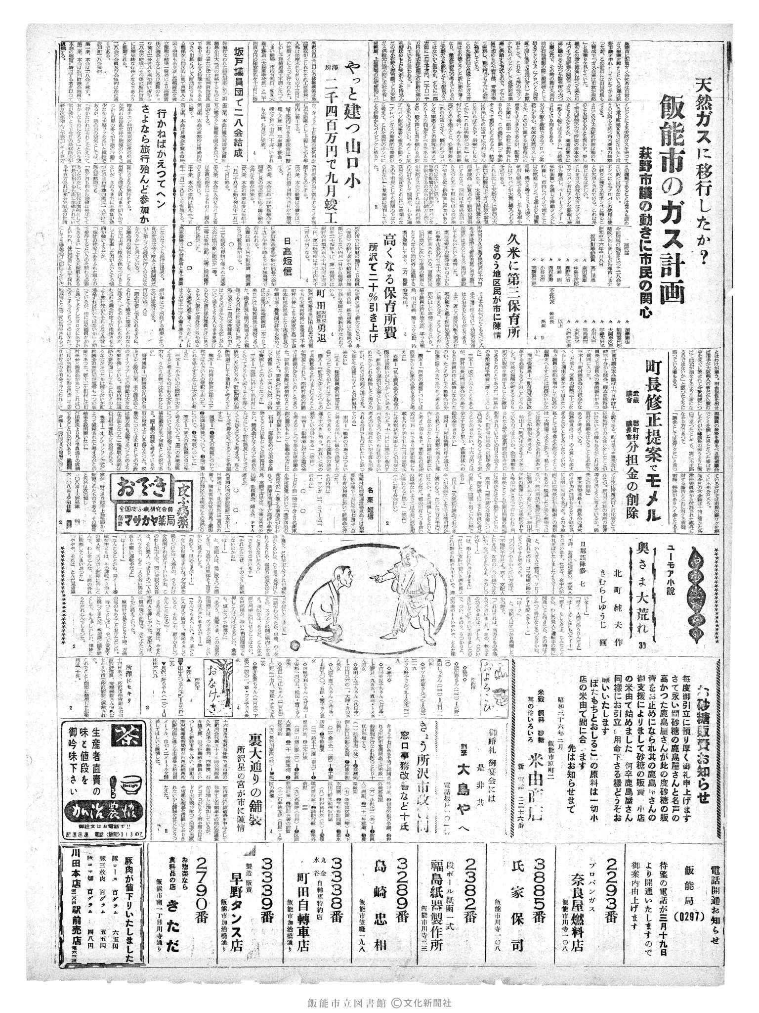 昭和36年3月17日2面 (第3790号) 