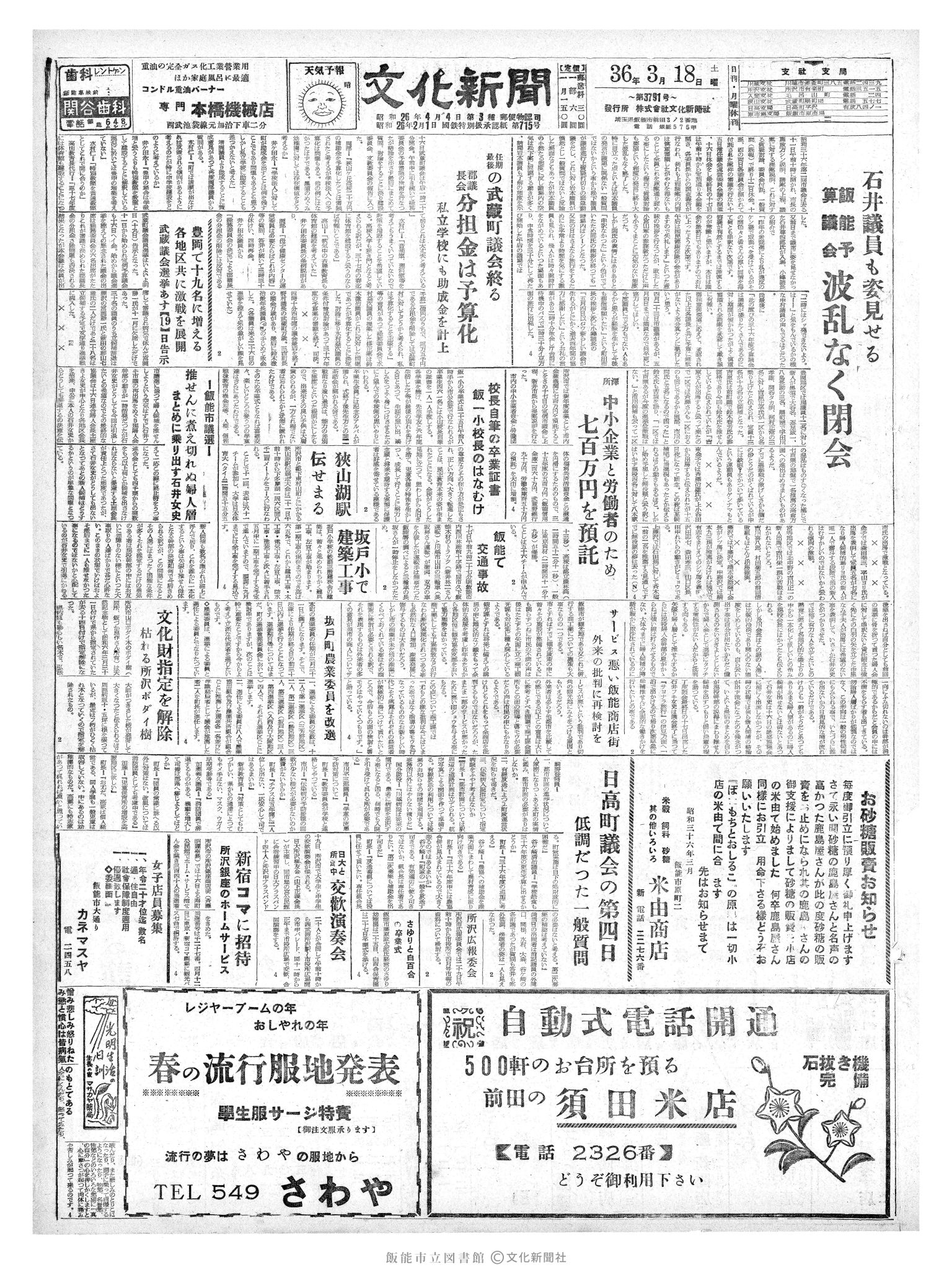 昭和36年3月18日1面 (第3791号) 