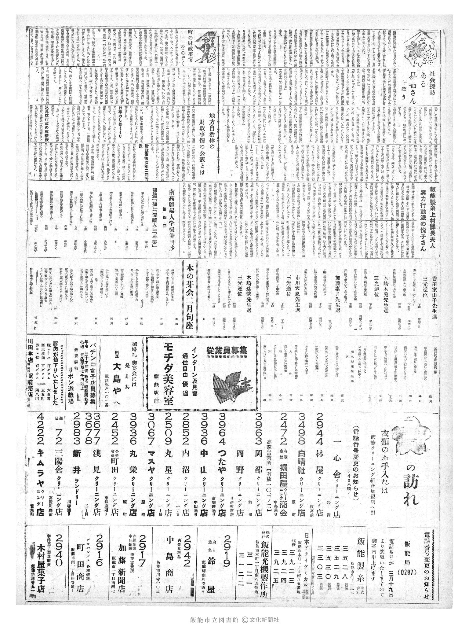 昭和36年3月18日2面 (第3791号) 