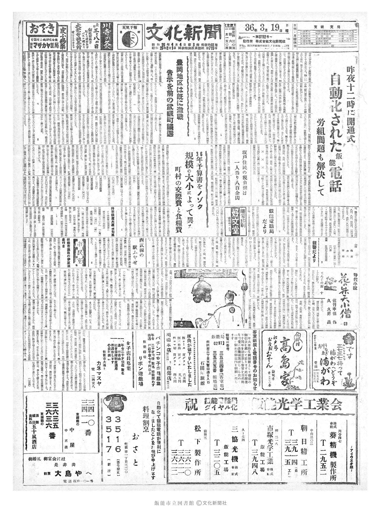 昭和36年3月19日1面 (第3792号) 