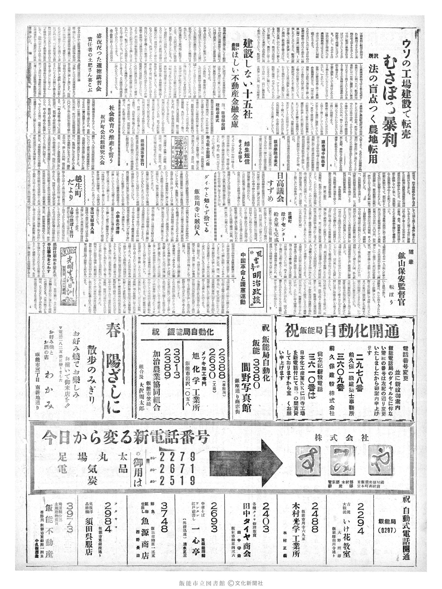 昭和36年3月19日2面 (第3792号) 