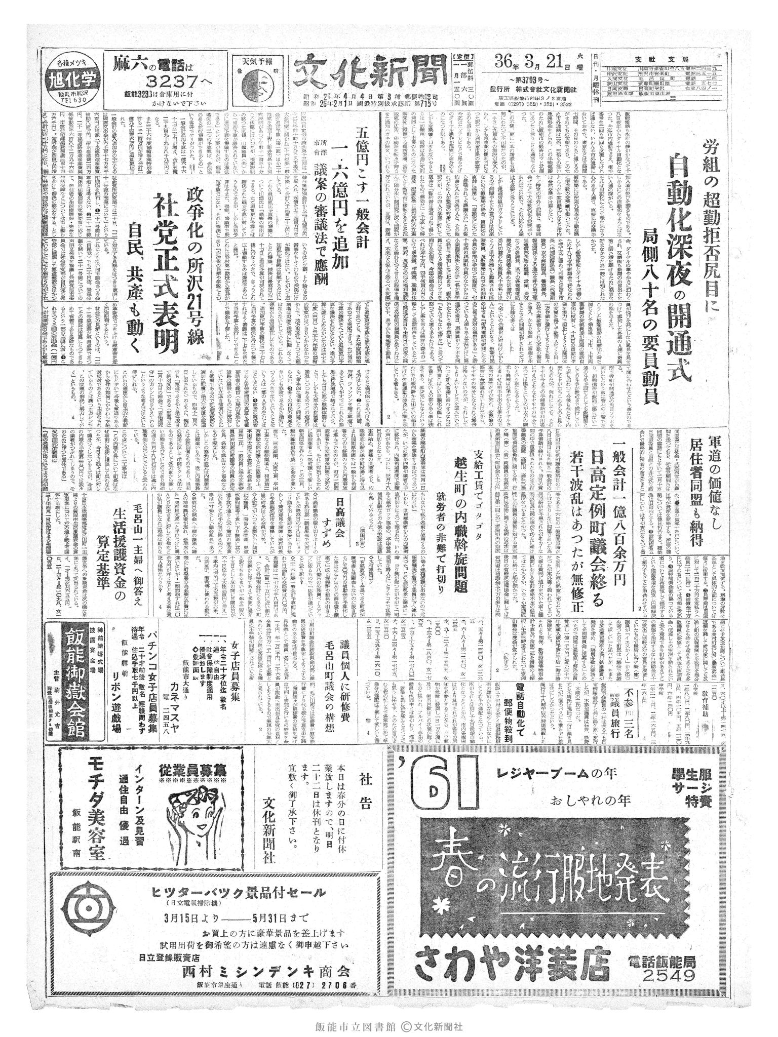 昭和36年3月21日1面 (第3793号) 