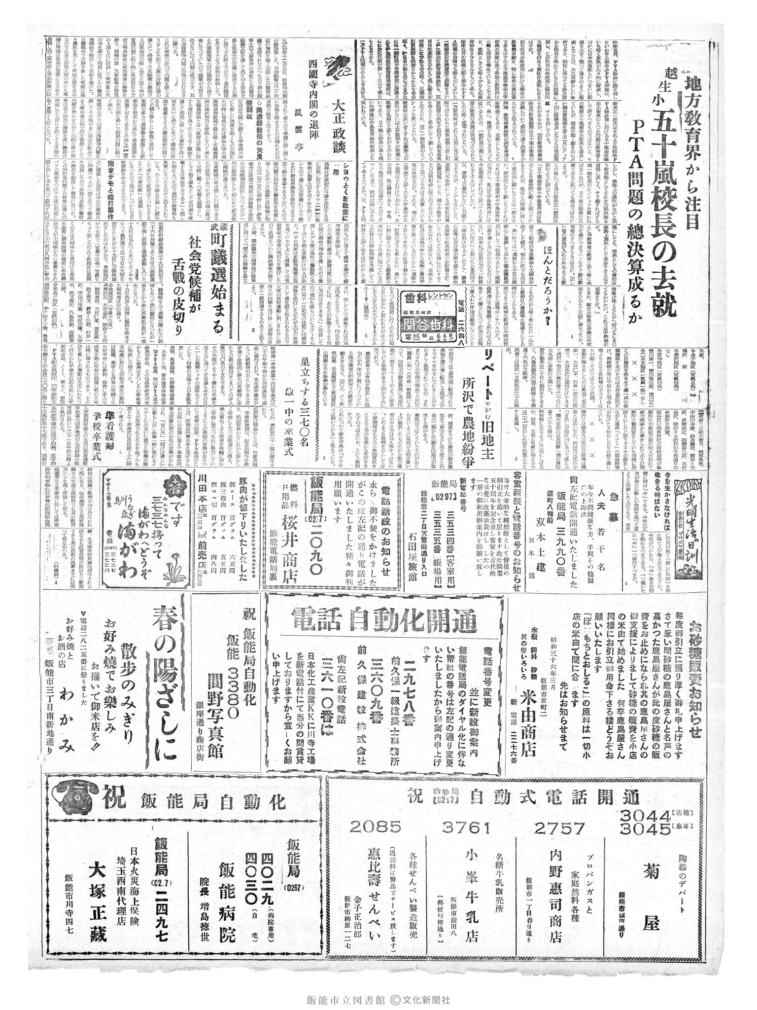 昭和36年3月21日2面 (第3793号) 