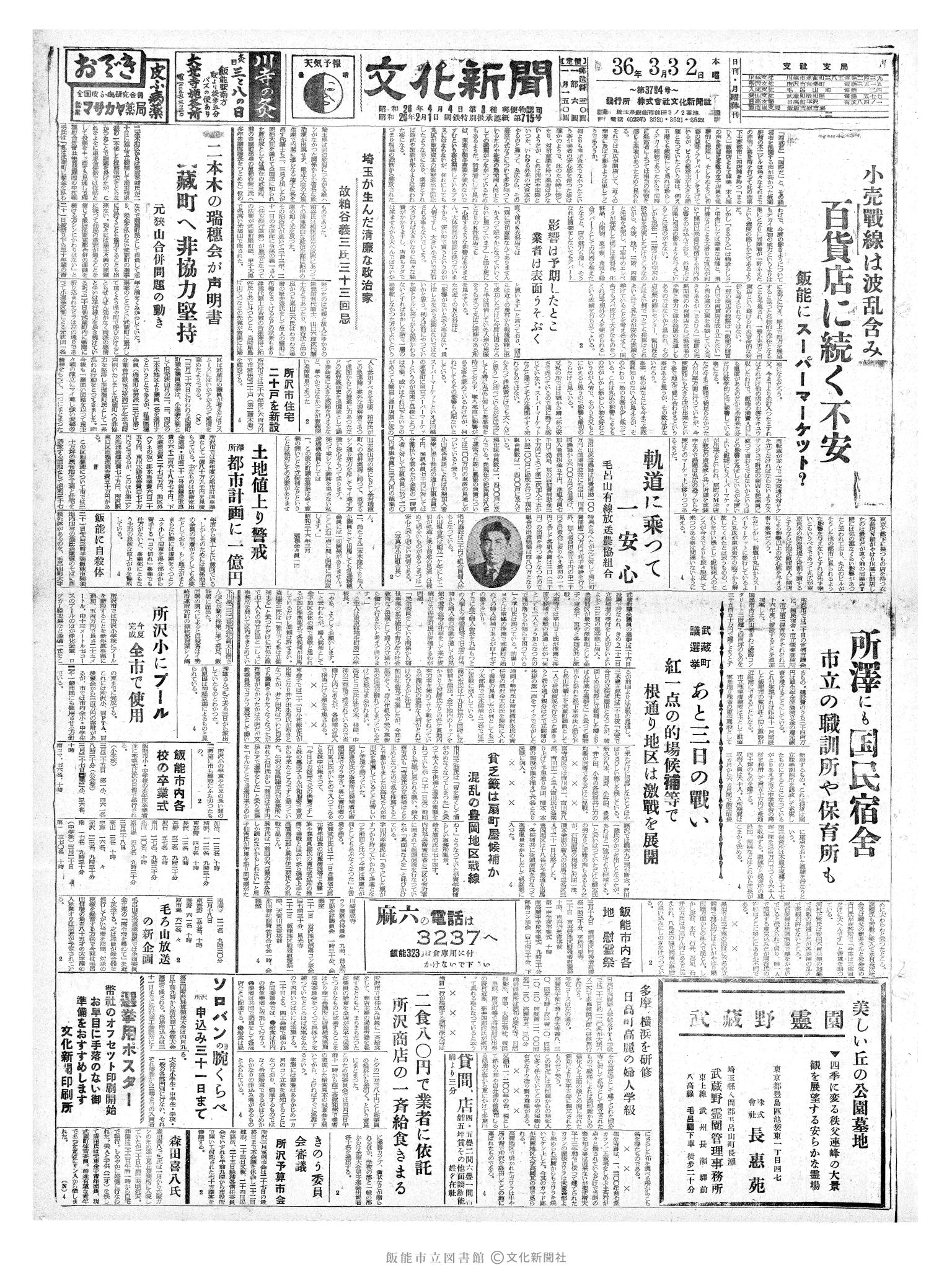昭和36年3月23日1面 (第3794号) 日付誤植（3/32→3/23）