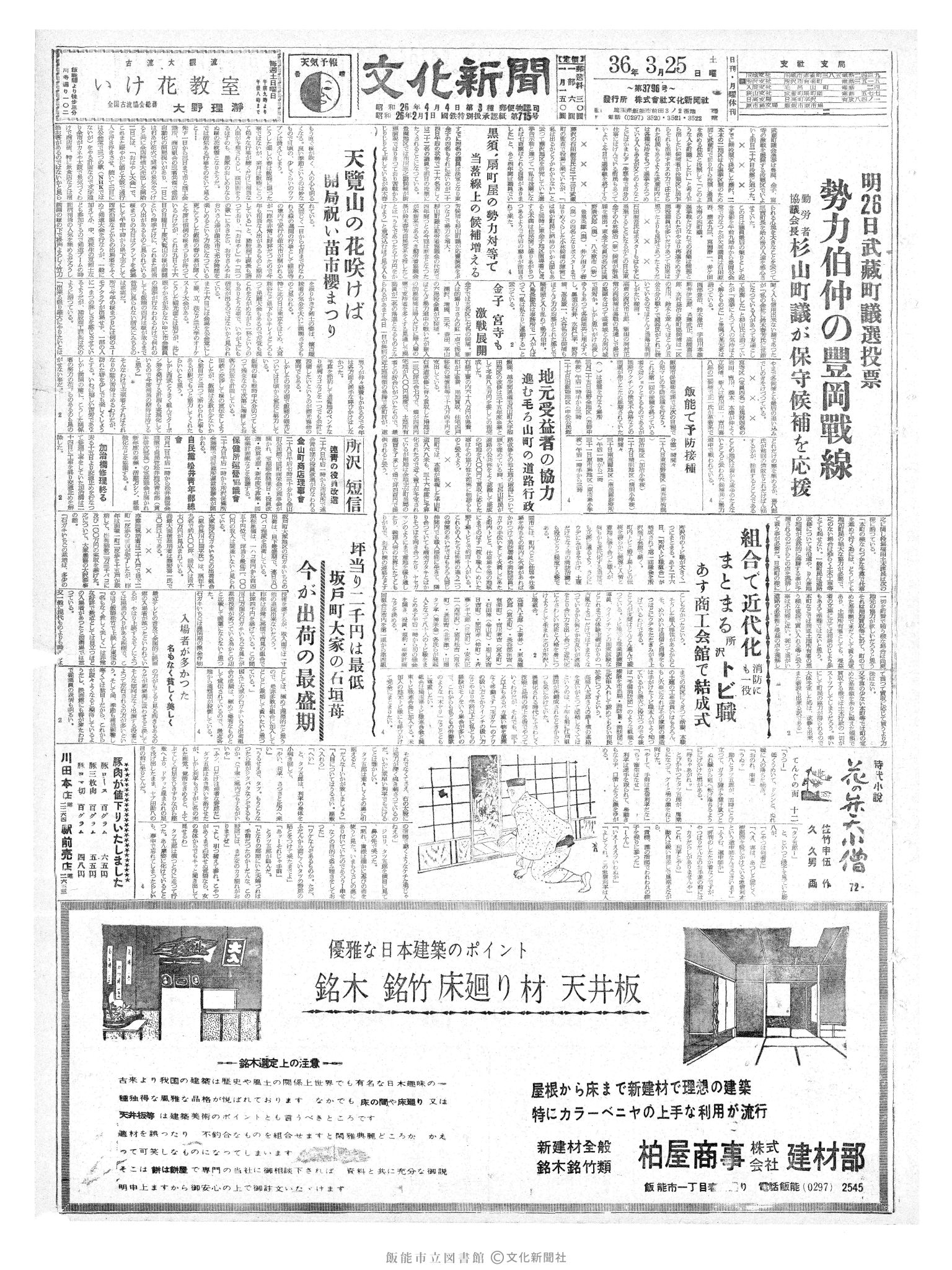 昭和36年3月25日1面 (第3796号) 