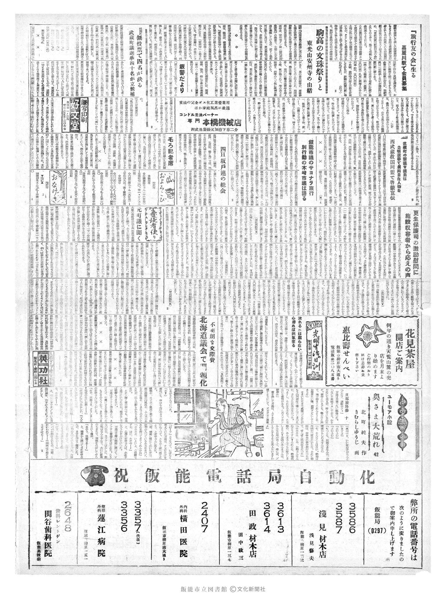 昭和36年3月25日2面 (第3796号) 