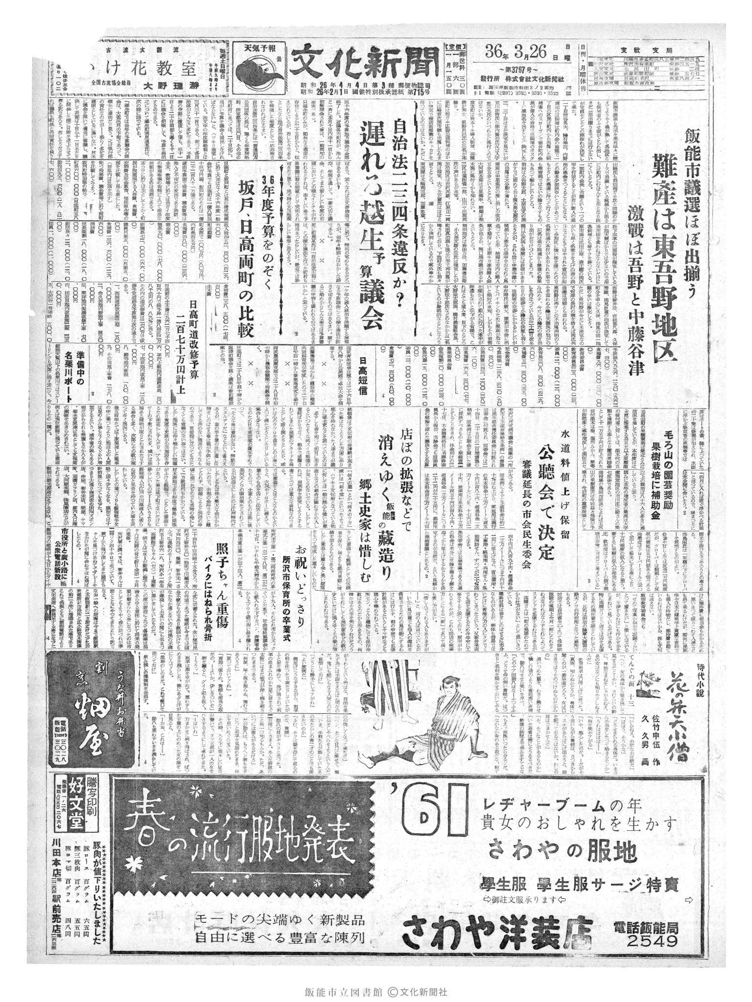 昭和36年3月26日1面 (第3797号) 