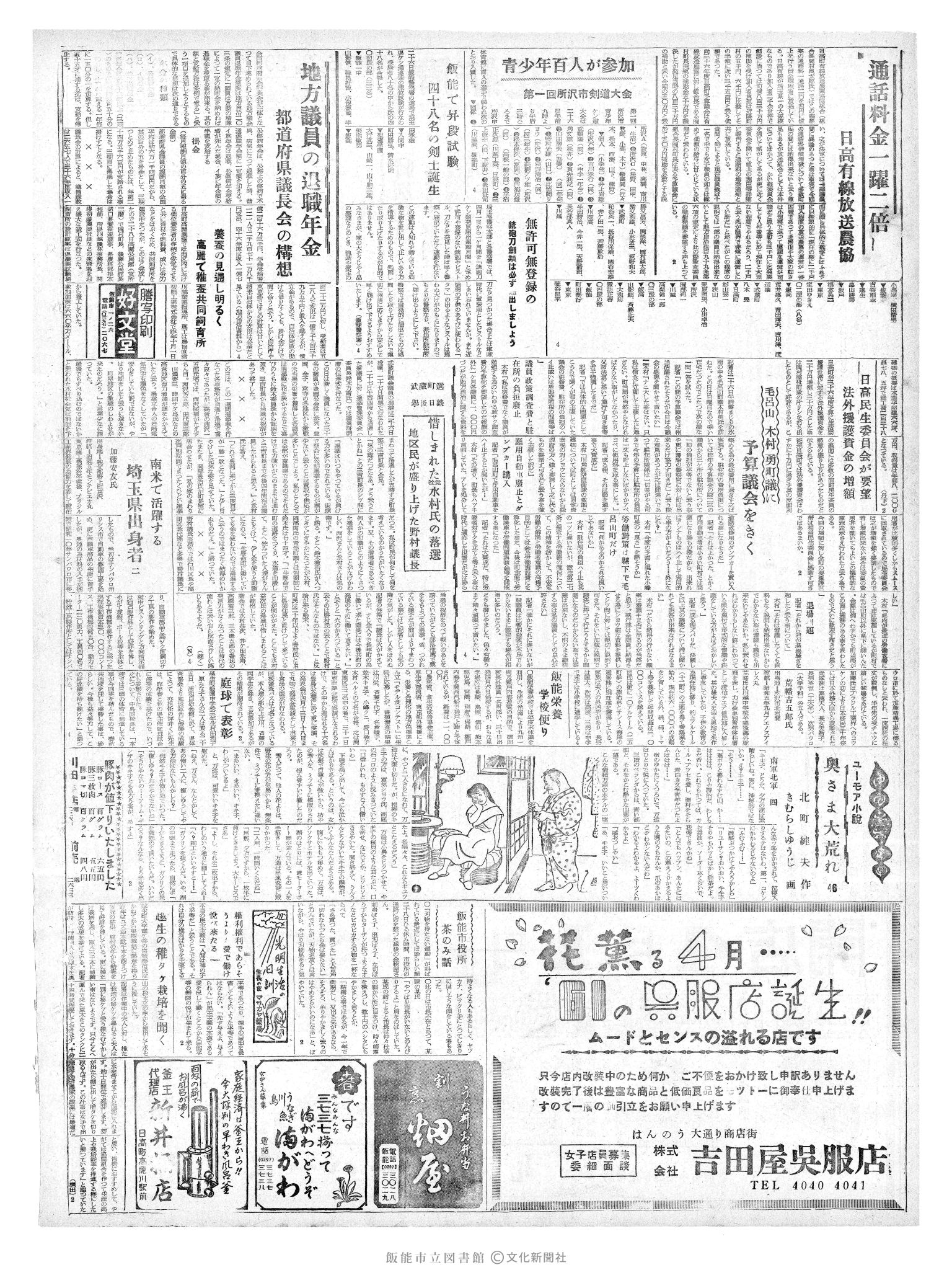 昭和36年3月30日2面 (第3800号) 