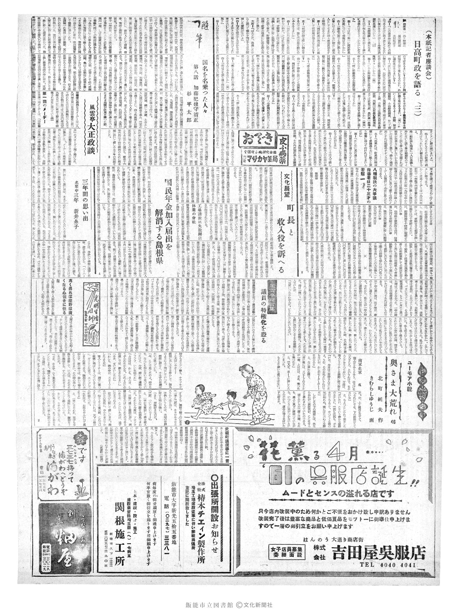 昭和36年3月31日2面 (第3801号) 