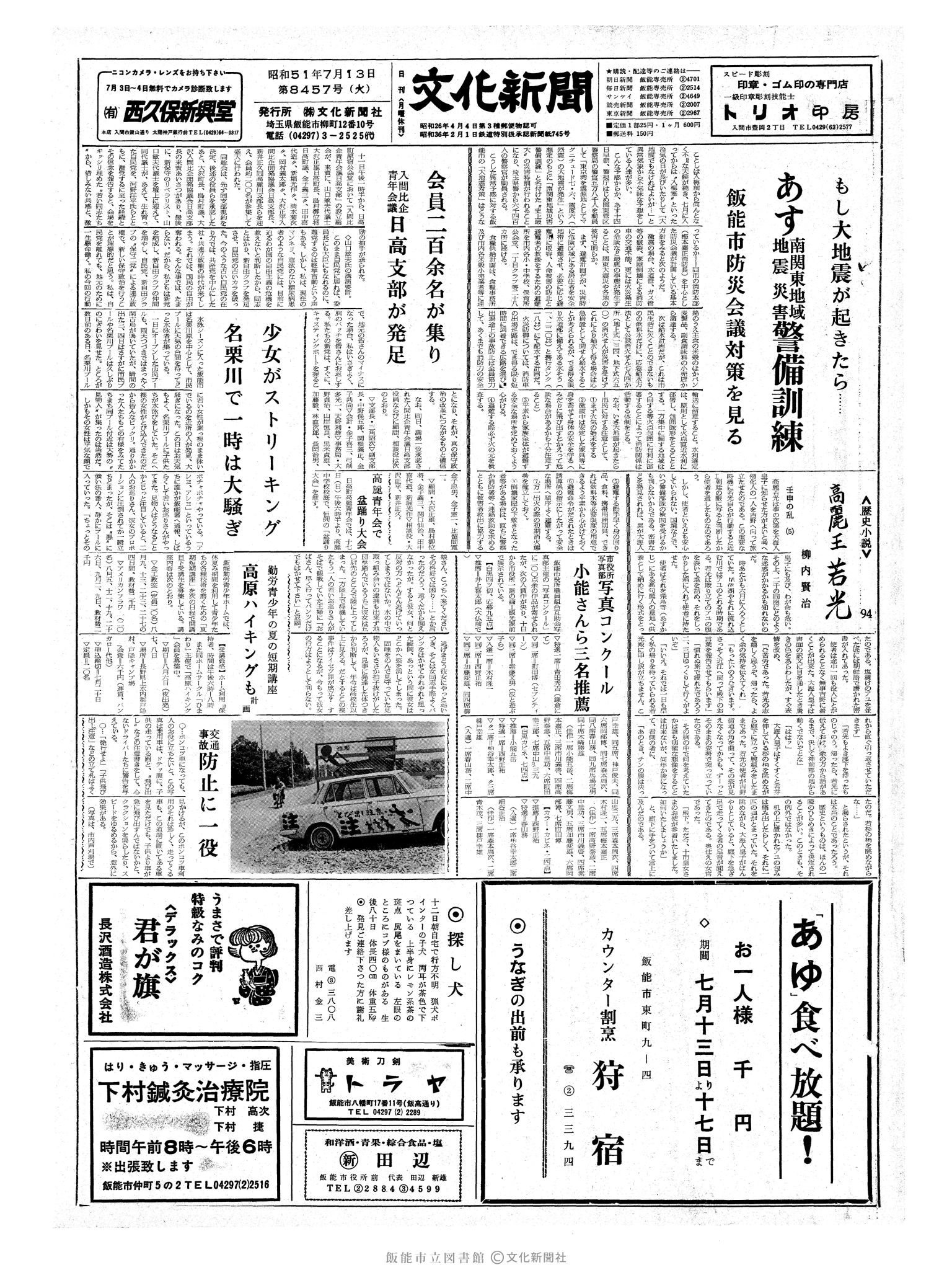 昭和51年7月13日1面 (第8457号) 