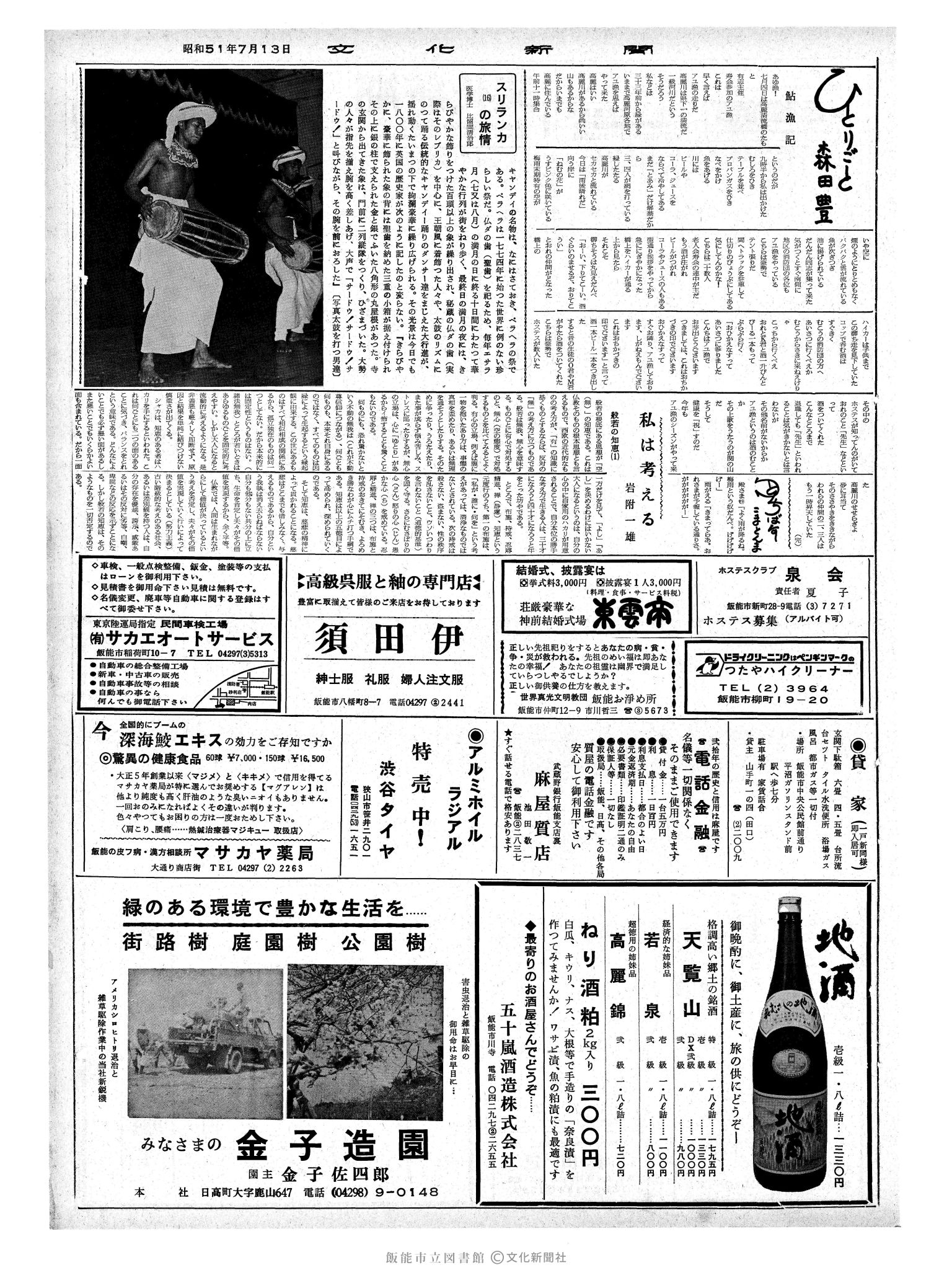 昭和51年7月13日2面 (第8457号) 