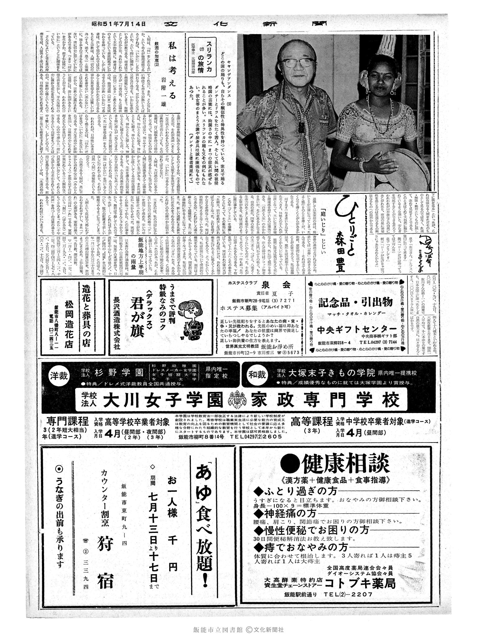 昭和51年7月14日2面 (第8458号) 