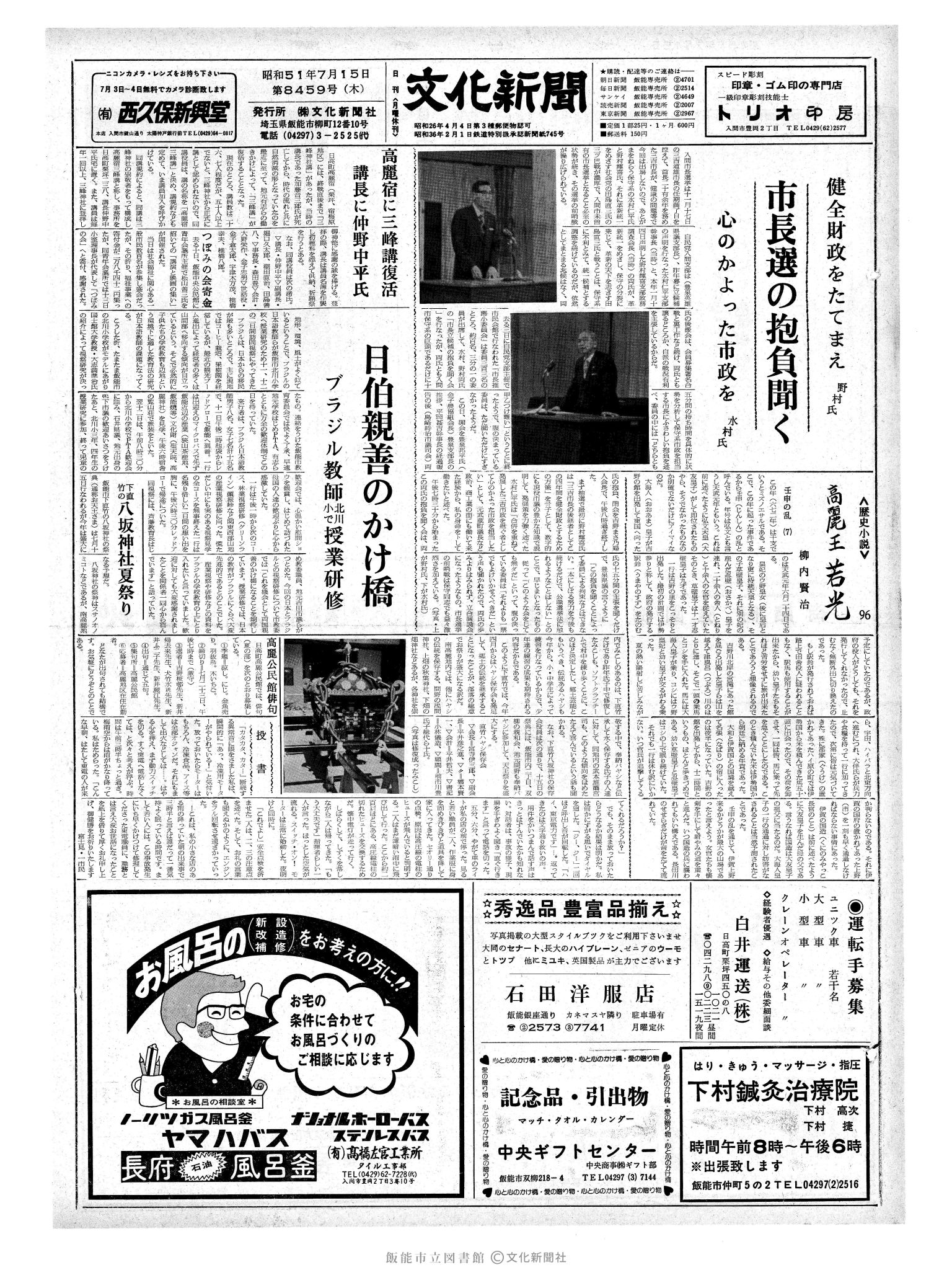 昭和51年7月15日1面 (第8459号) 