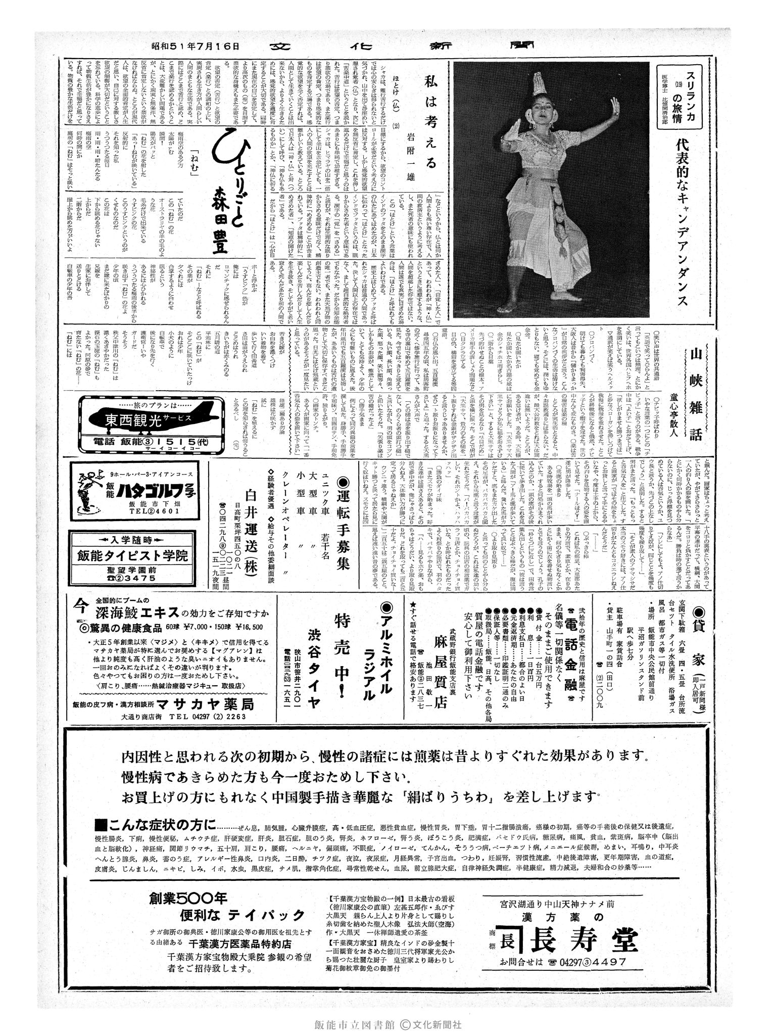 昭和51年7月16日2面 (第8460号) 