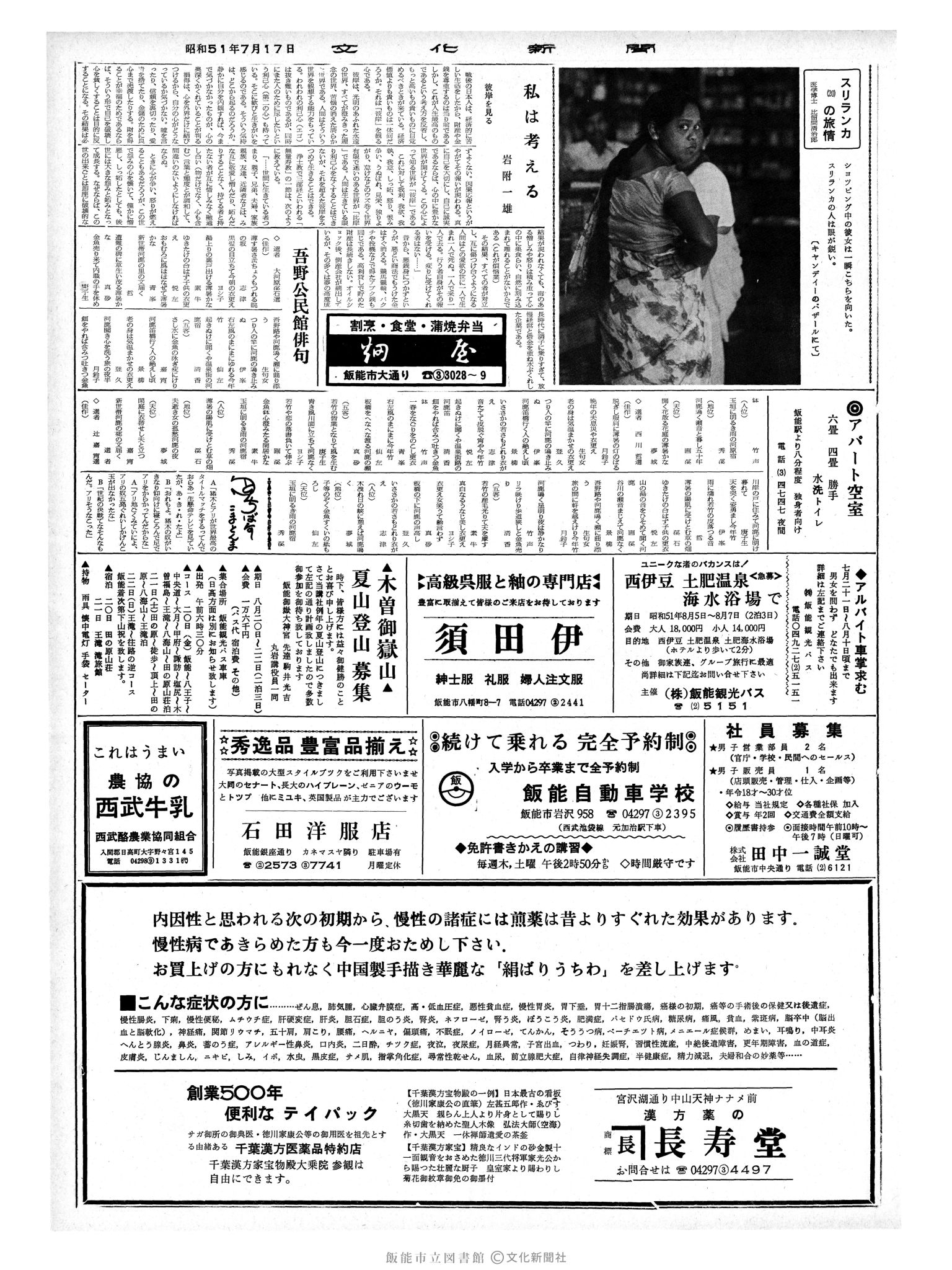 昭和51年7月17日2面 (第8461号) 