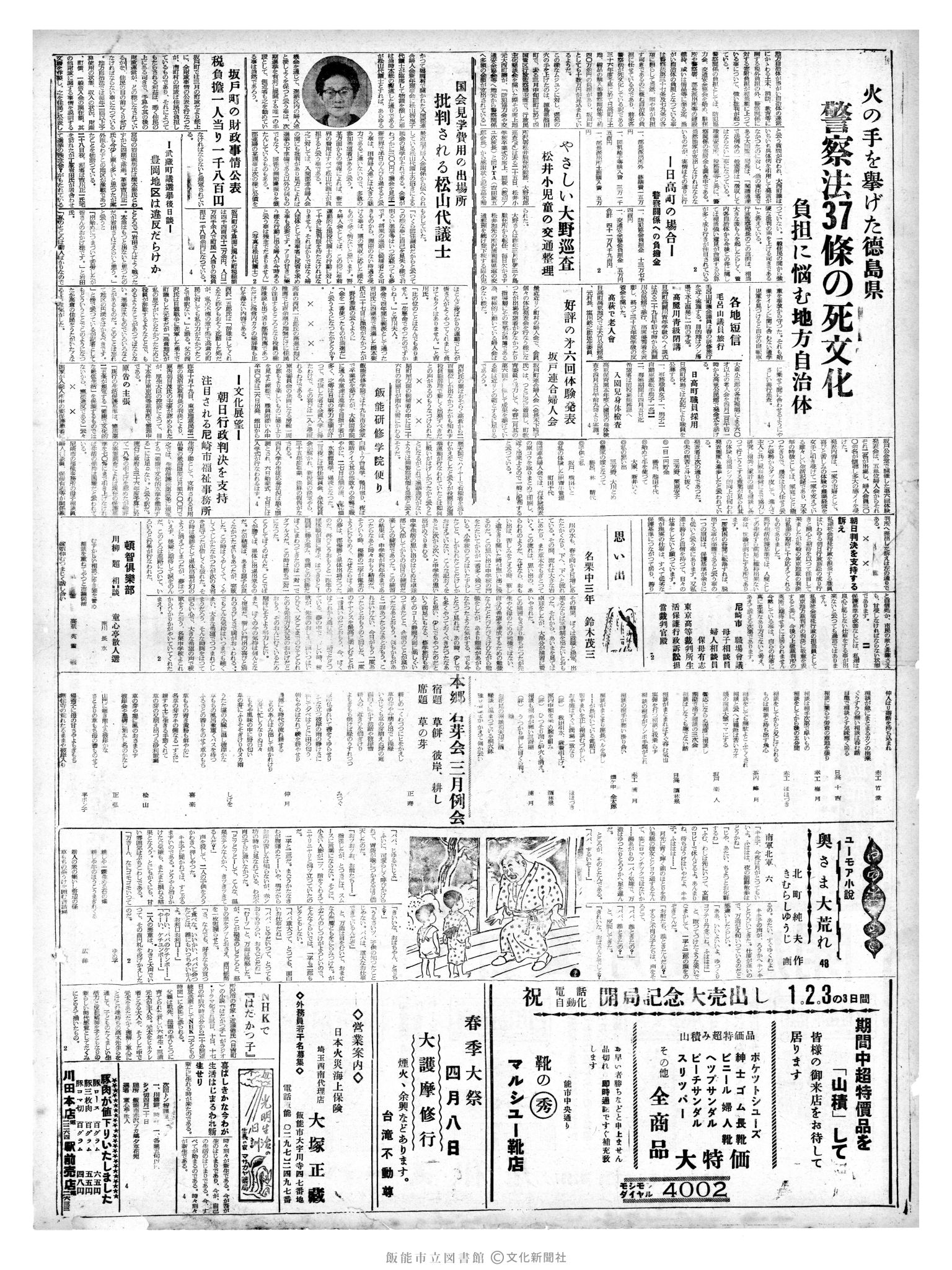 昭和36年4月1日2面 (第3802号) 