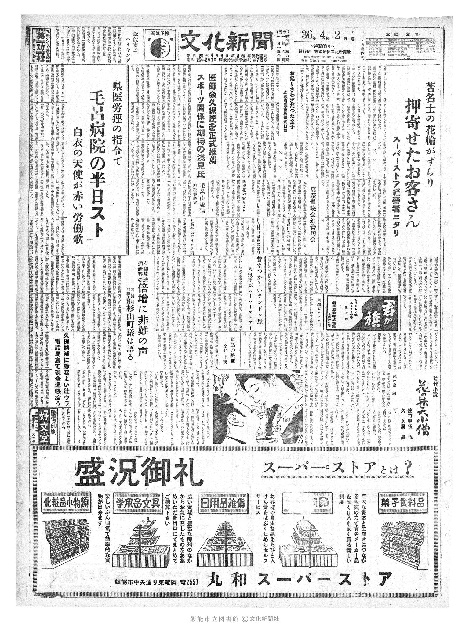 昭和36年4月2日1面 (第3803号) 