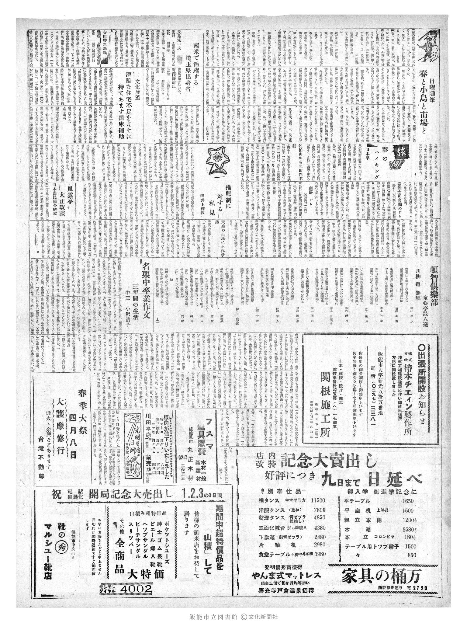 昭和36年4月2日2面 (第3803号) 