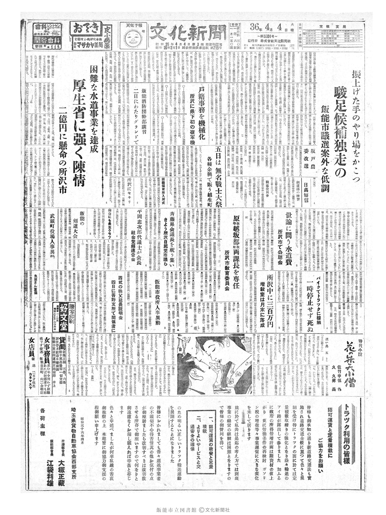 昭和36年4月4日1面 (第3804号) 