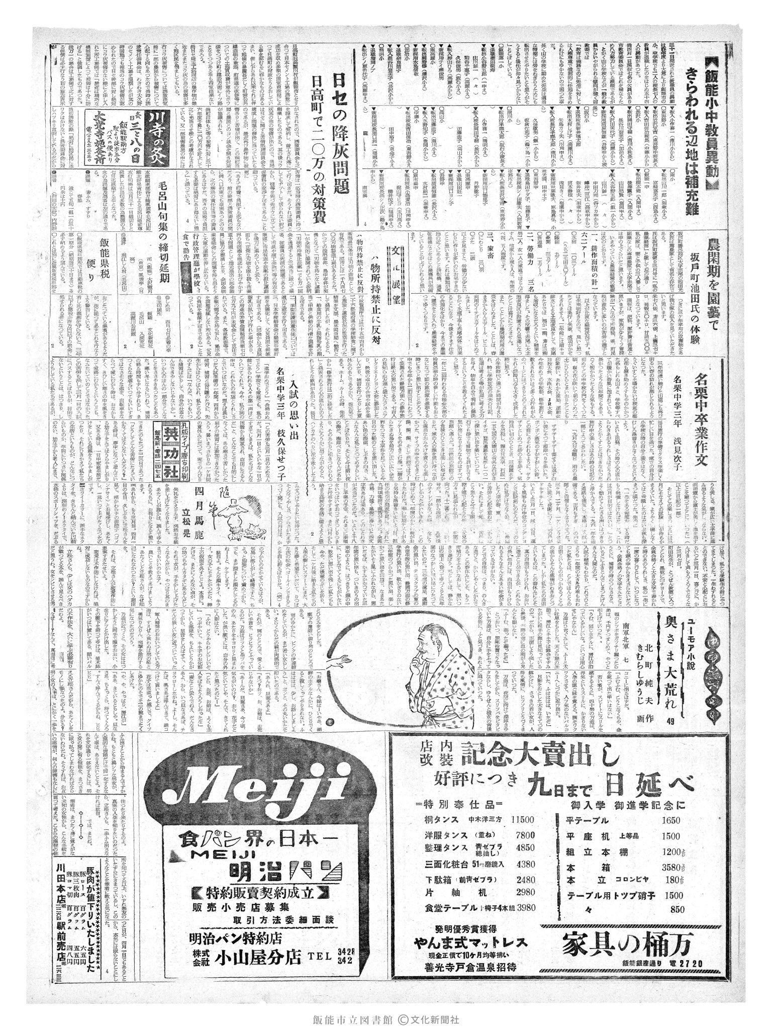 昭和36年4月4日2面 (第3804号) 