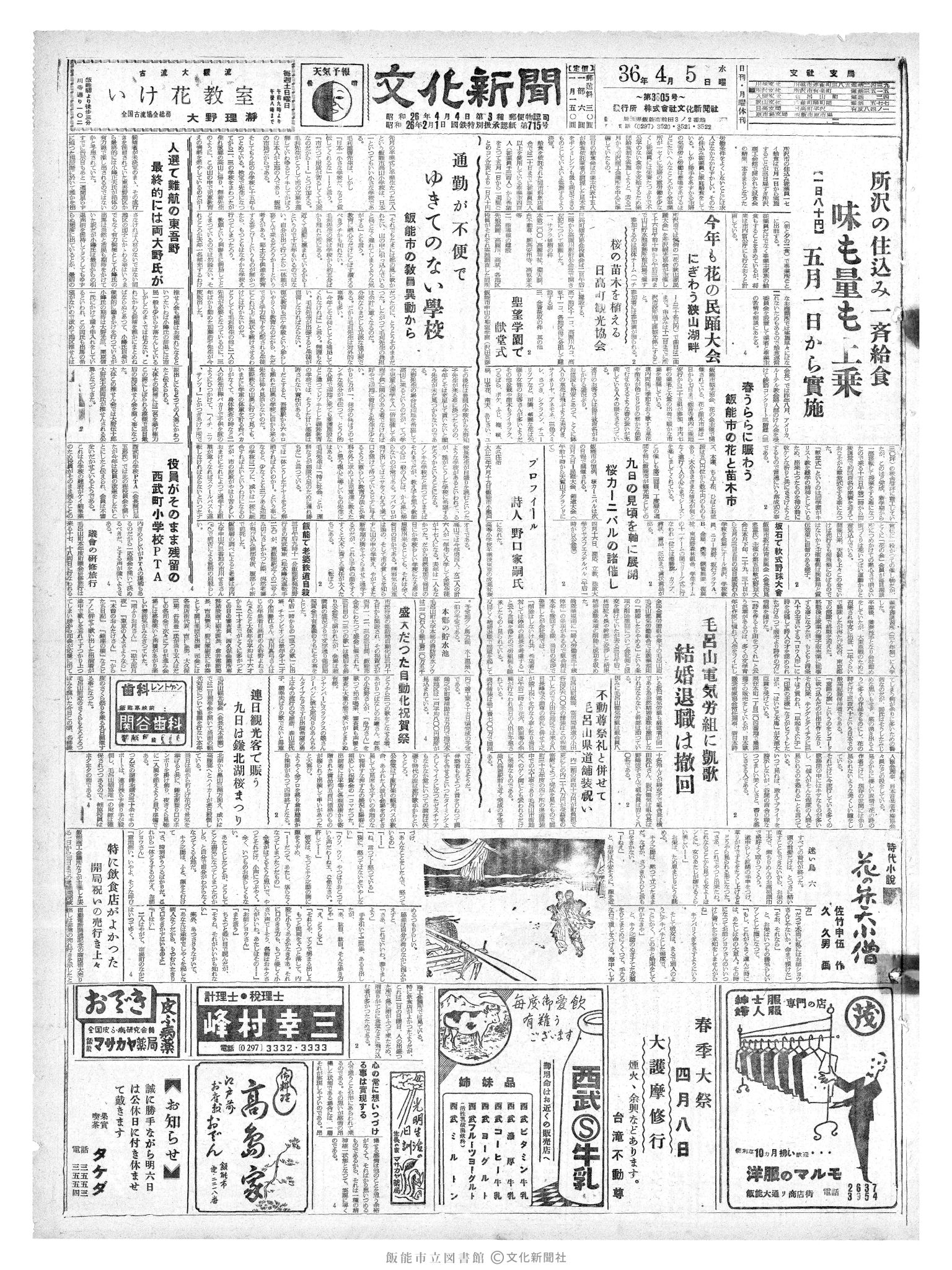 昭和36年4月5日1面 (第3805号) 