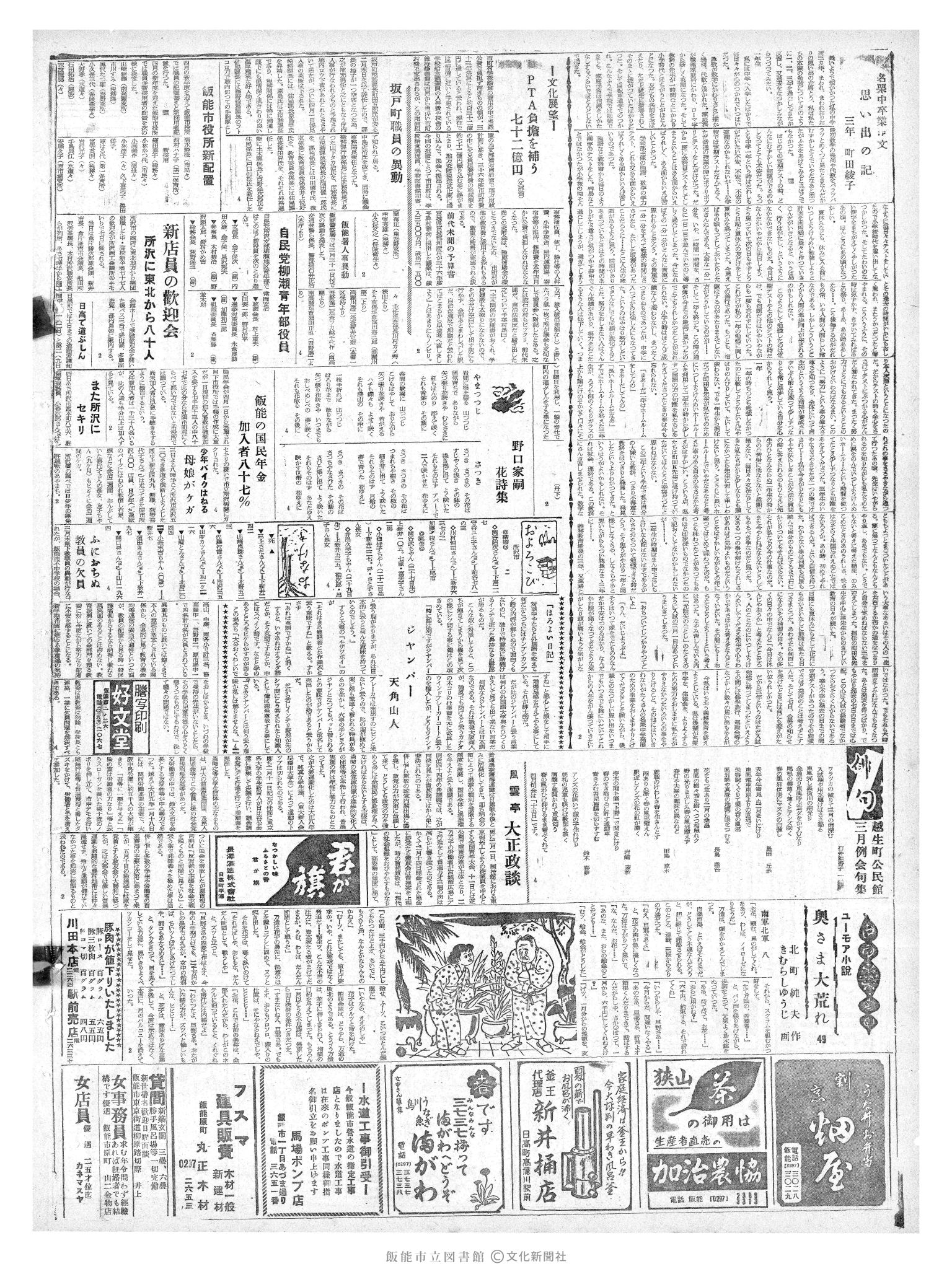 昭和36年4月5日2面 (第3805号) 