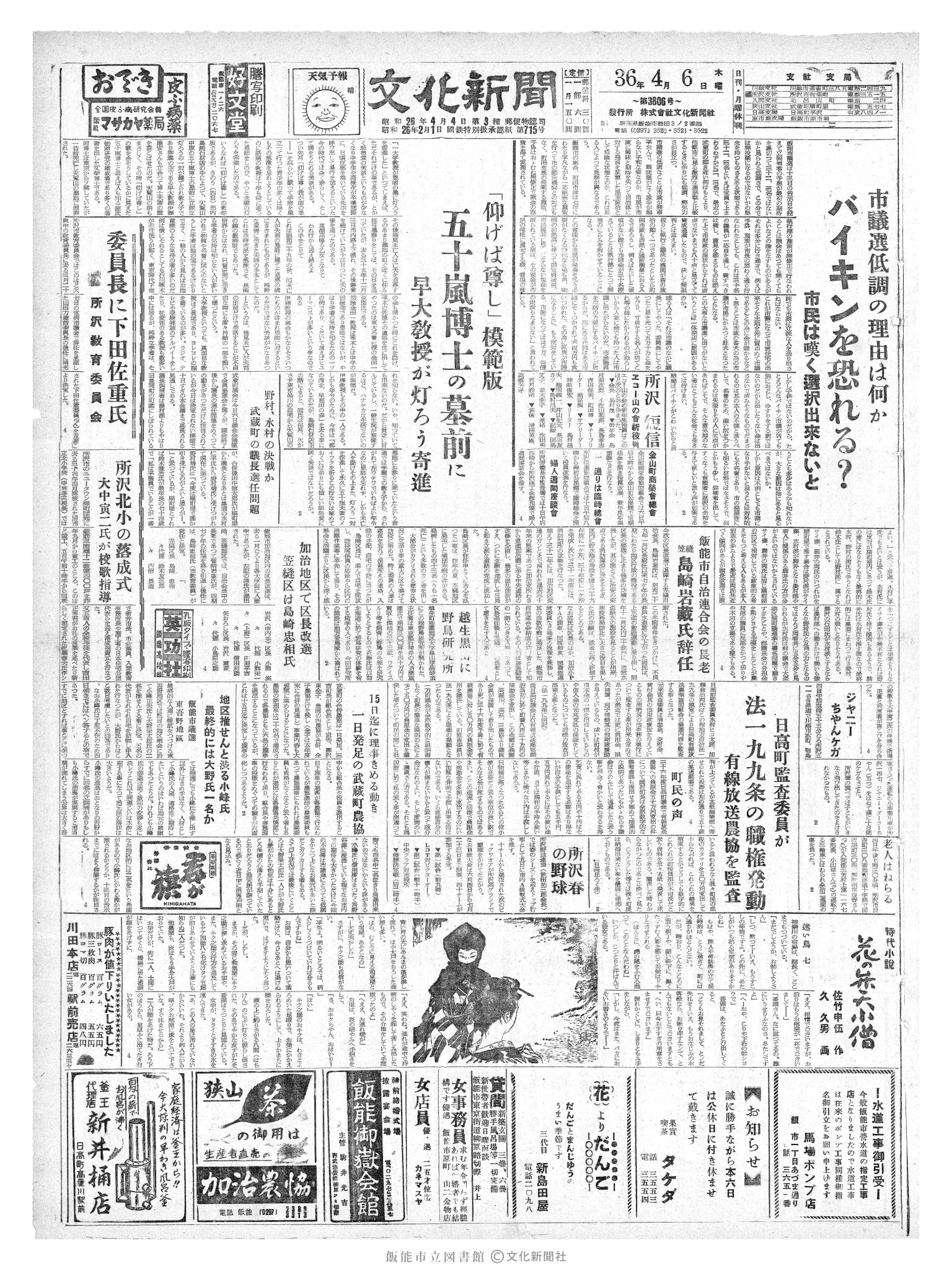 昭和36年4月6日1面 (第3806号) 