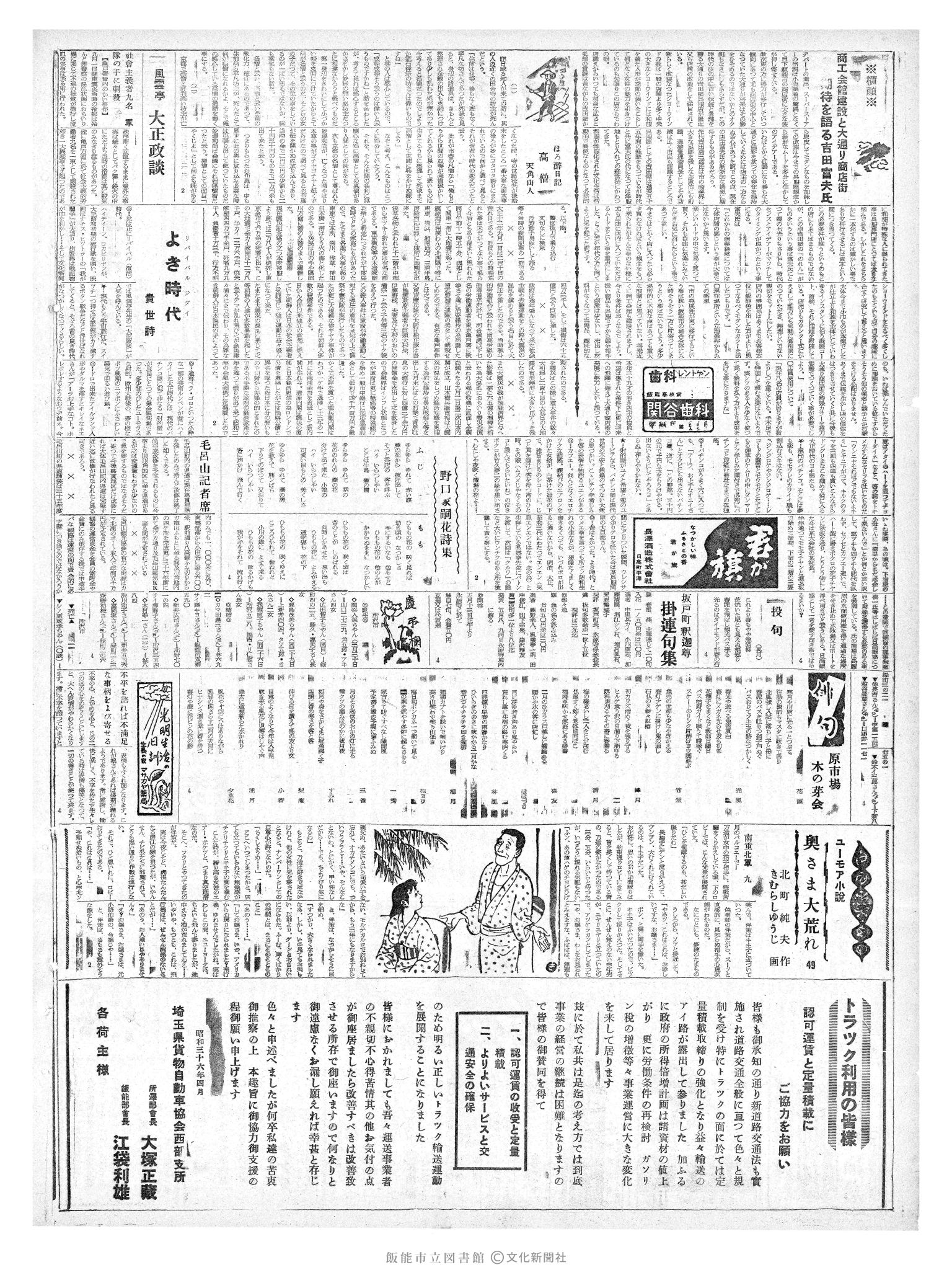 昭和36年4月6日2面 (第3806号) 