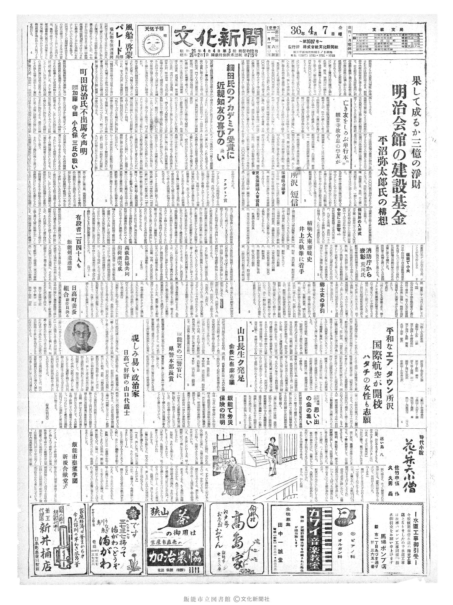 昭和36年4月7日1面 (第3807号) 