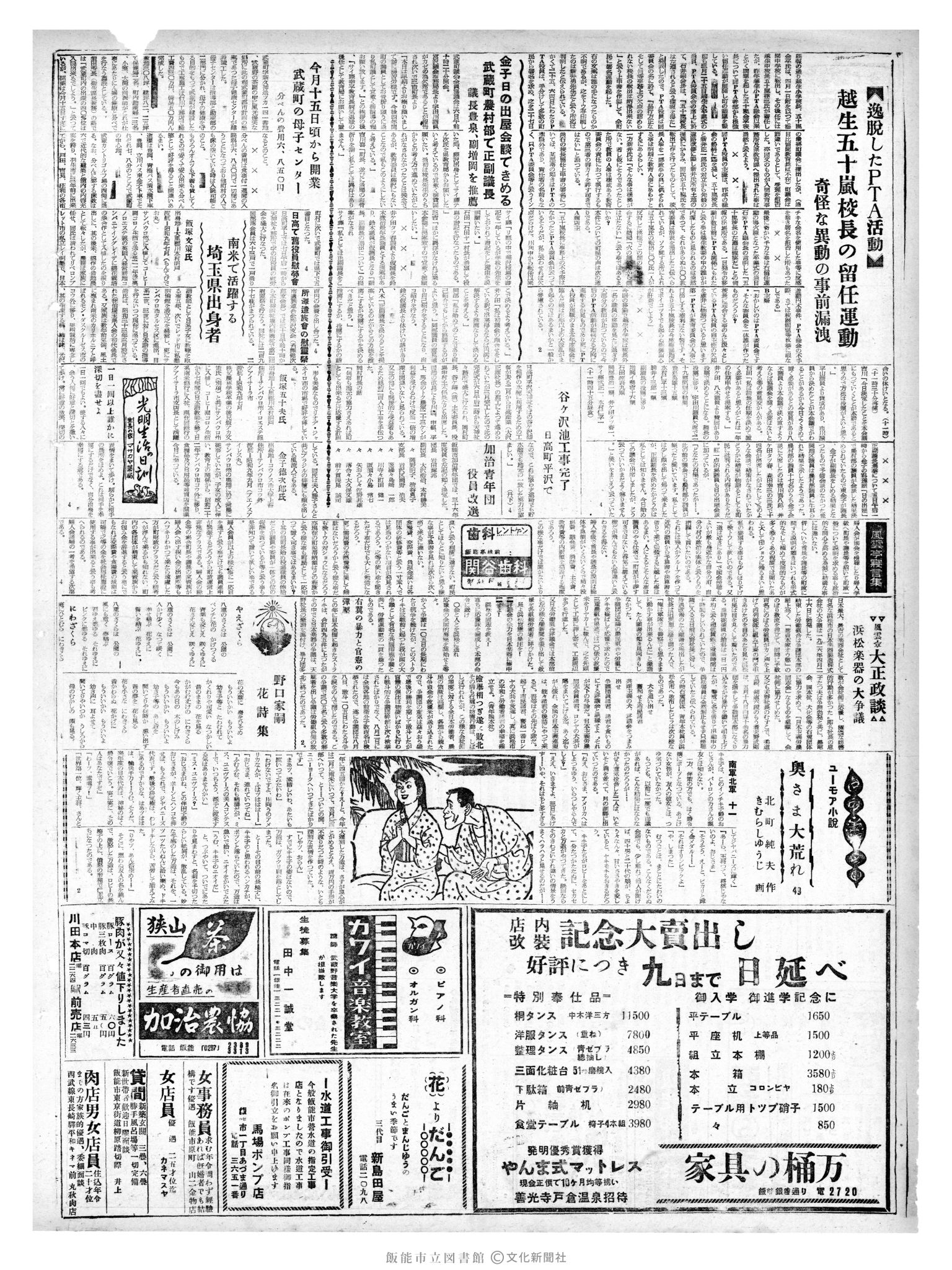 昭和36年4月8日2面 (第3808号) 