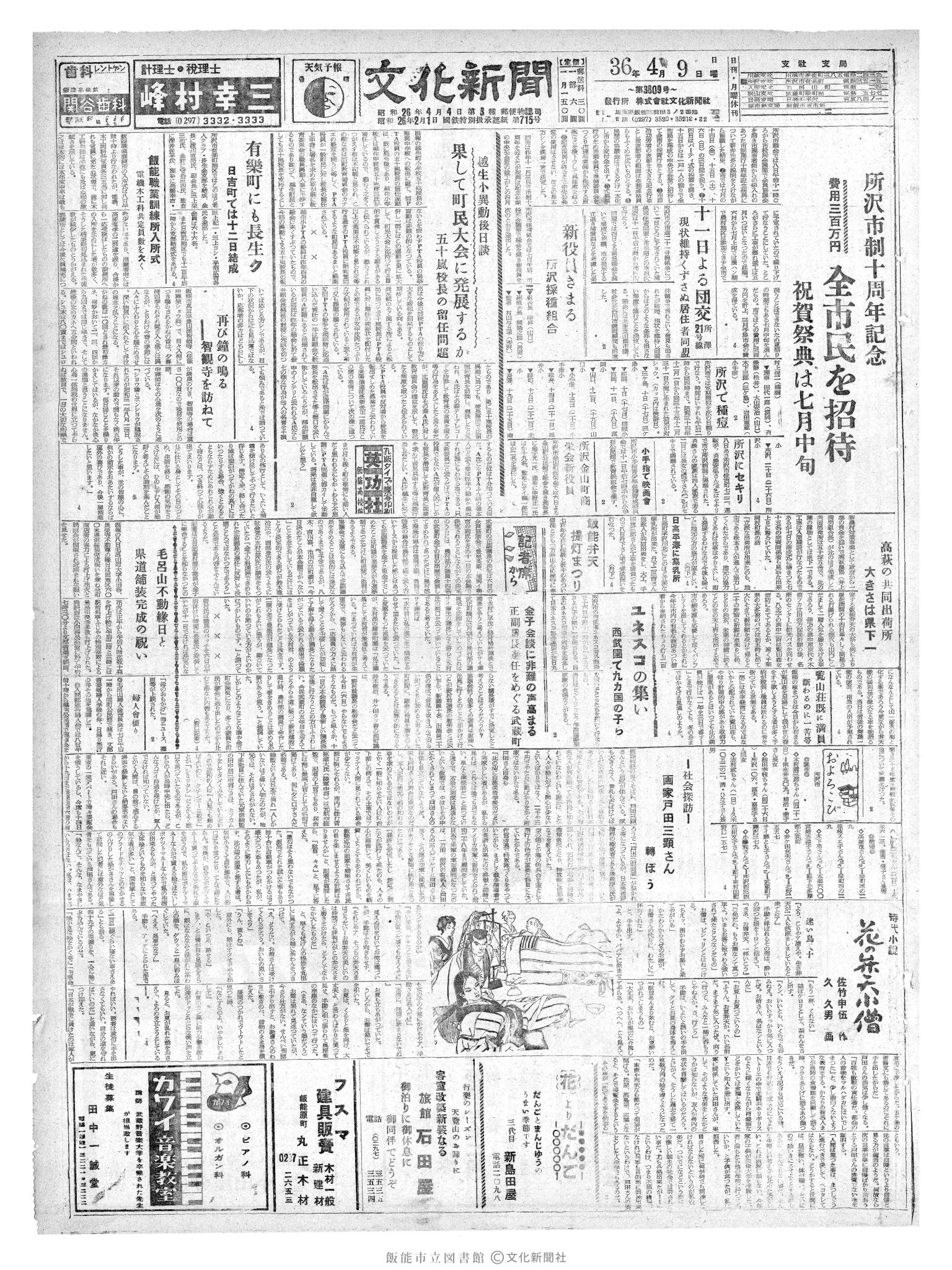 昭和36年4月9日1面 (第3809号) 